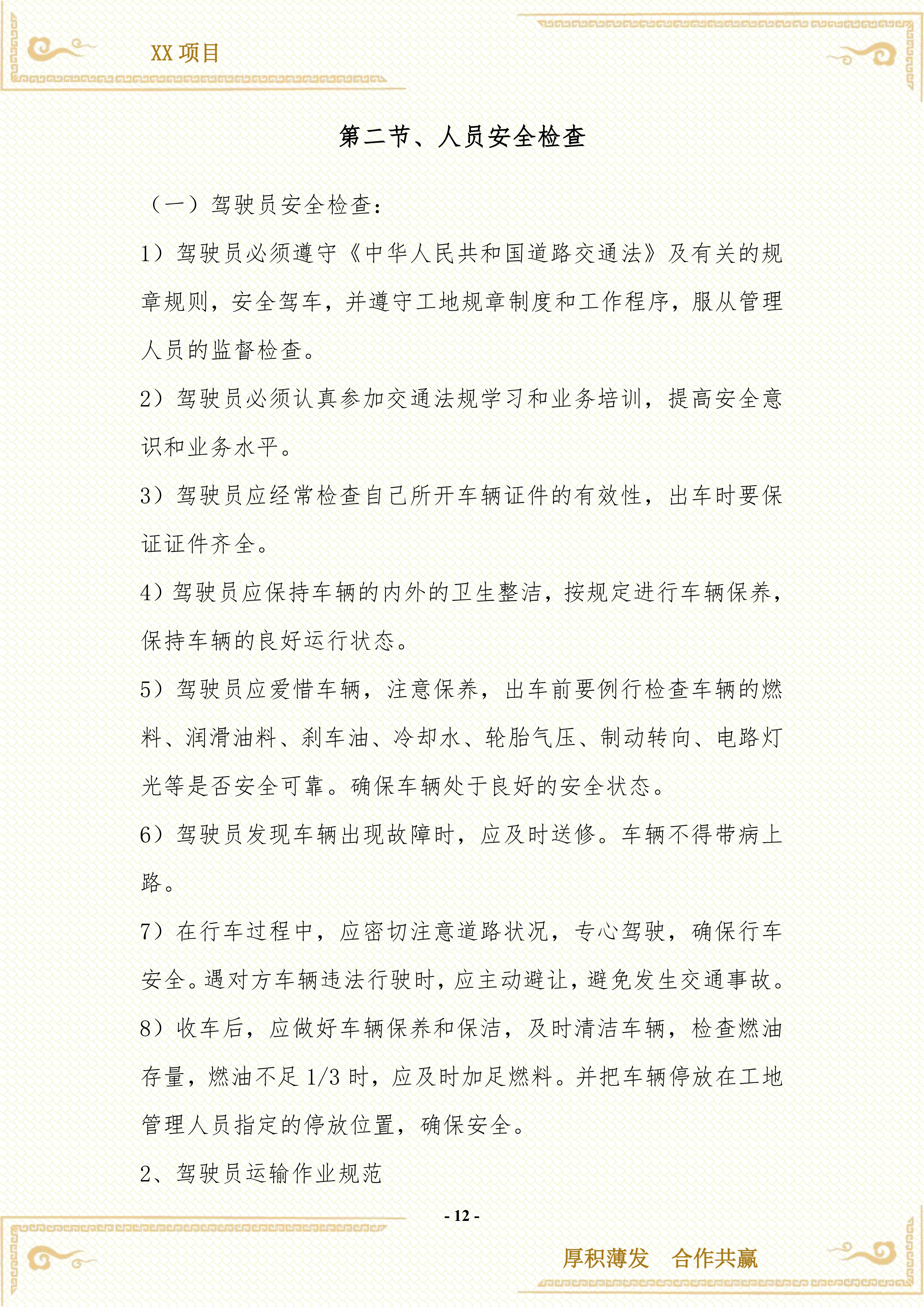 渣土余土运输服务方案407页.docx 第12页