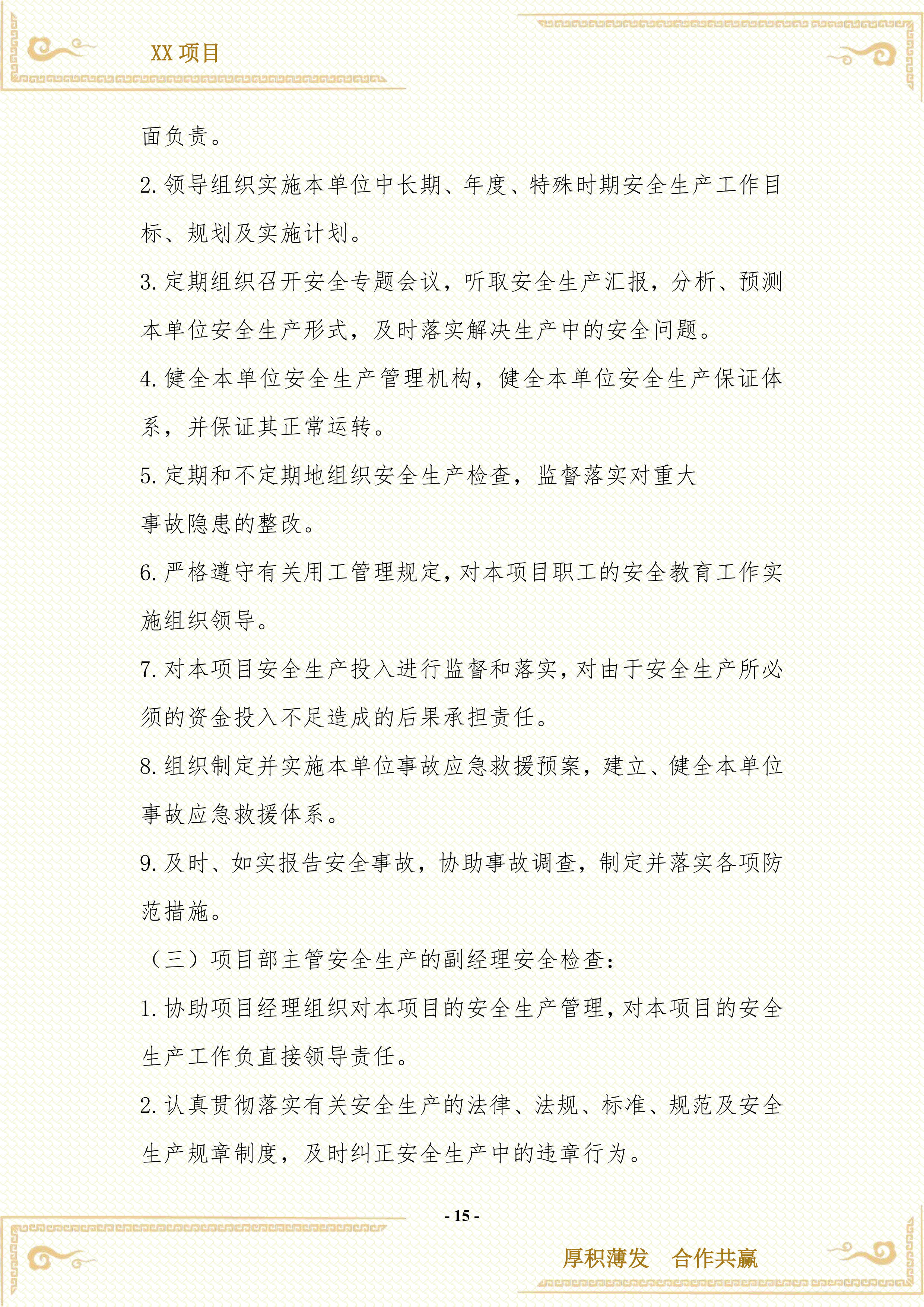 渣土余土运输服务方案407页.docx 第15页