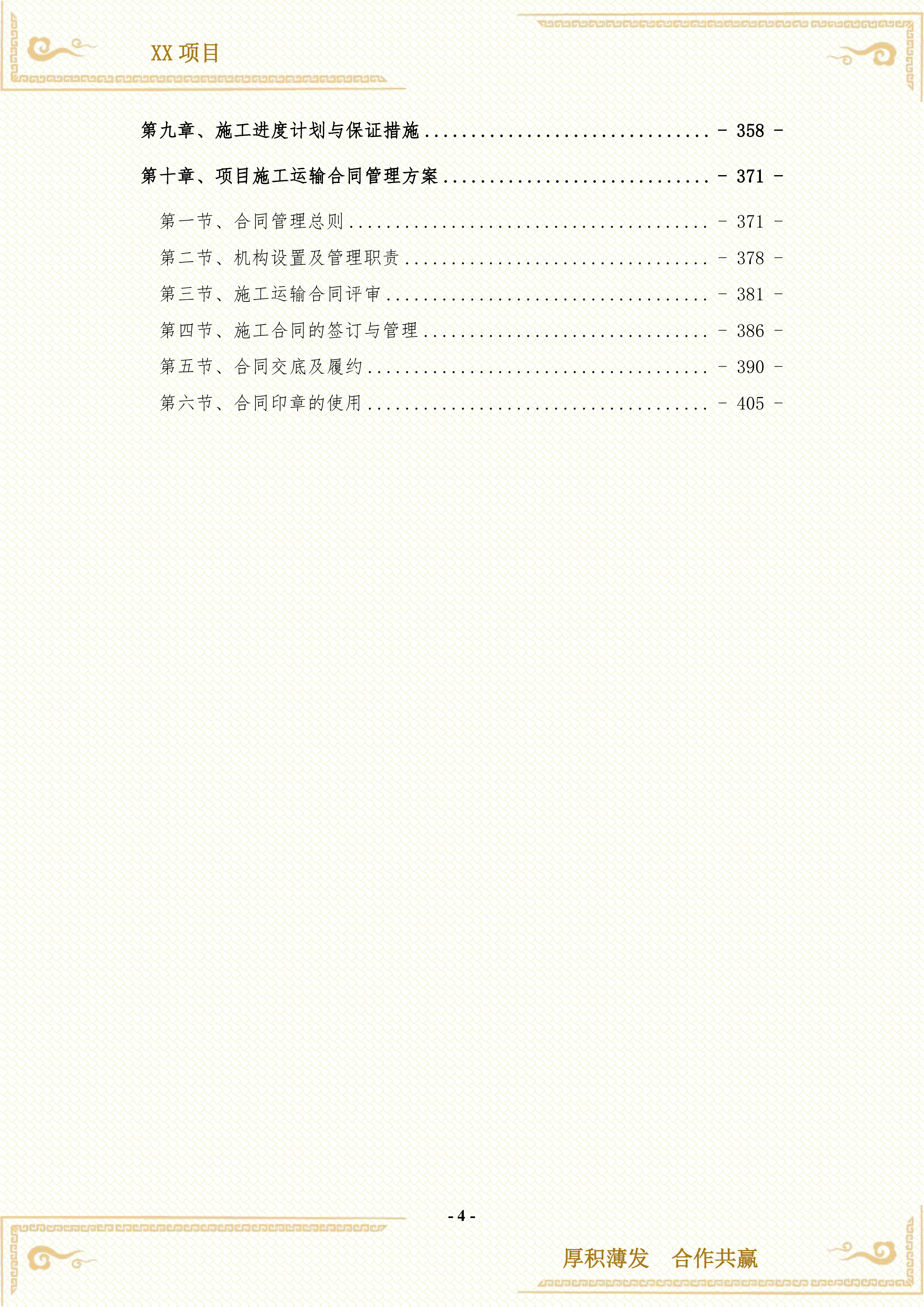 渣土余土运输服务方案407页.docx 第4页