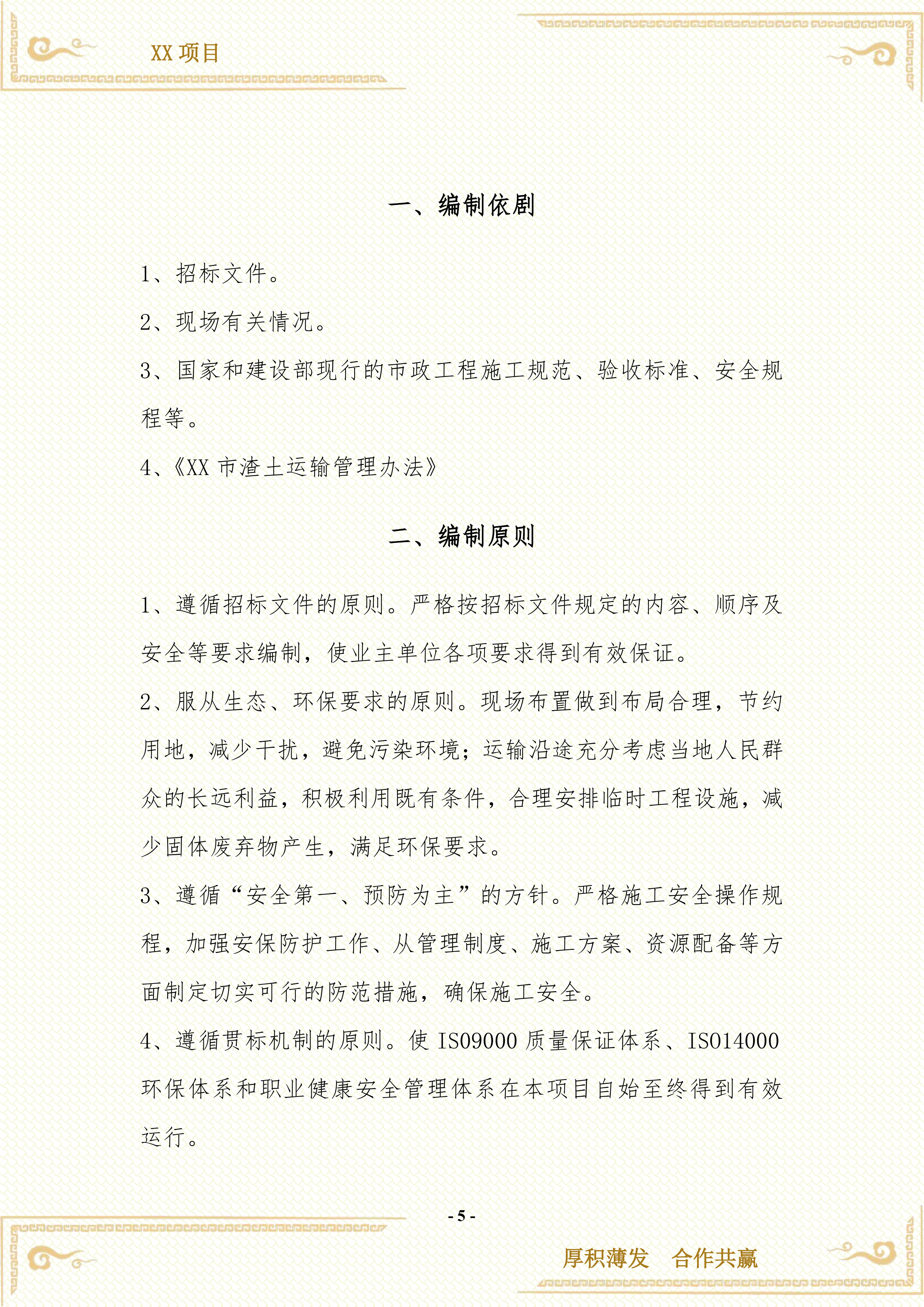 渣土余土运输服务方案407页.docx 第5页