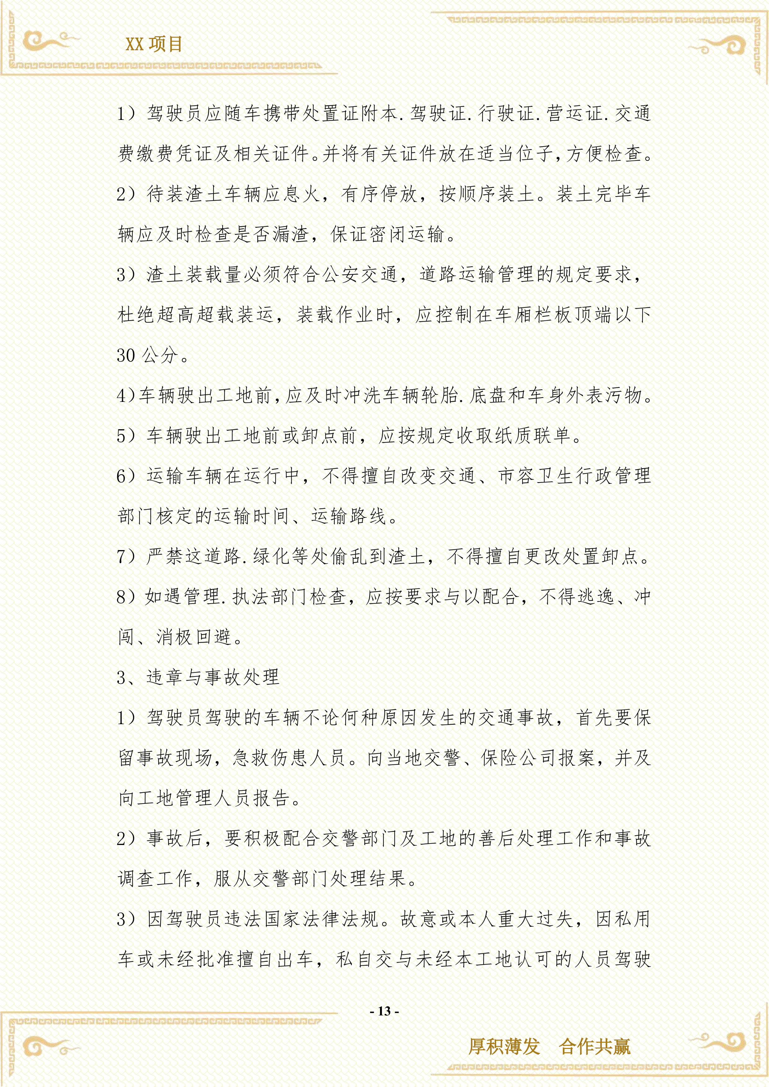 渣土余土运输服务方案407页.docx 第13页