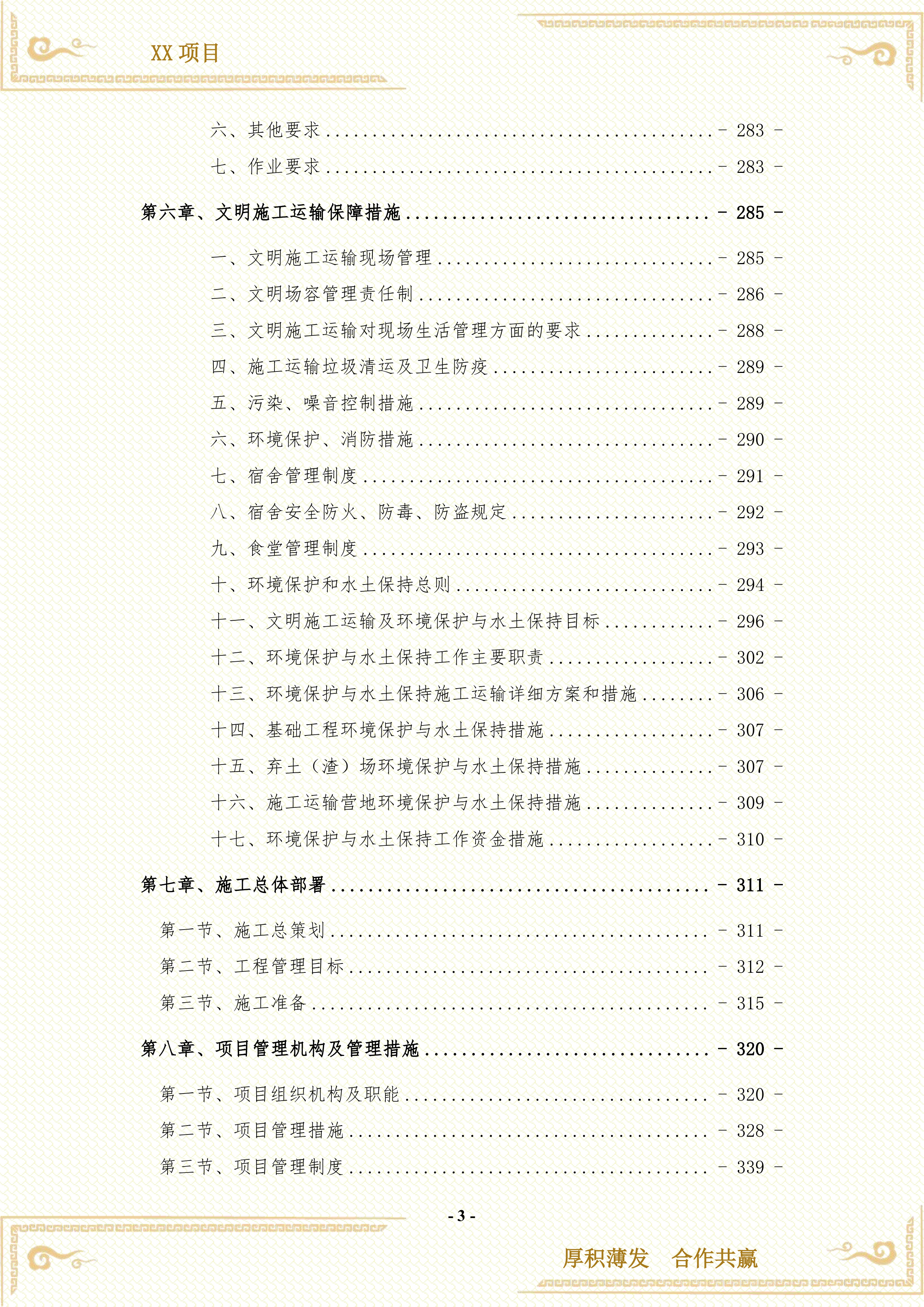 渣土余土运输服务方案407页.docx 第3页