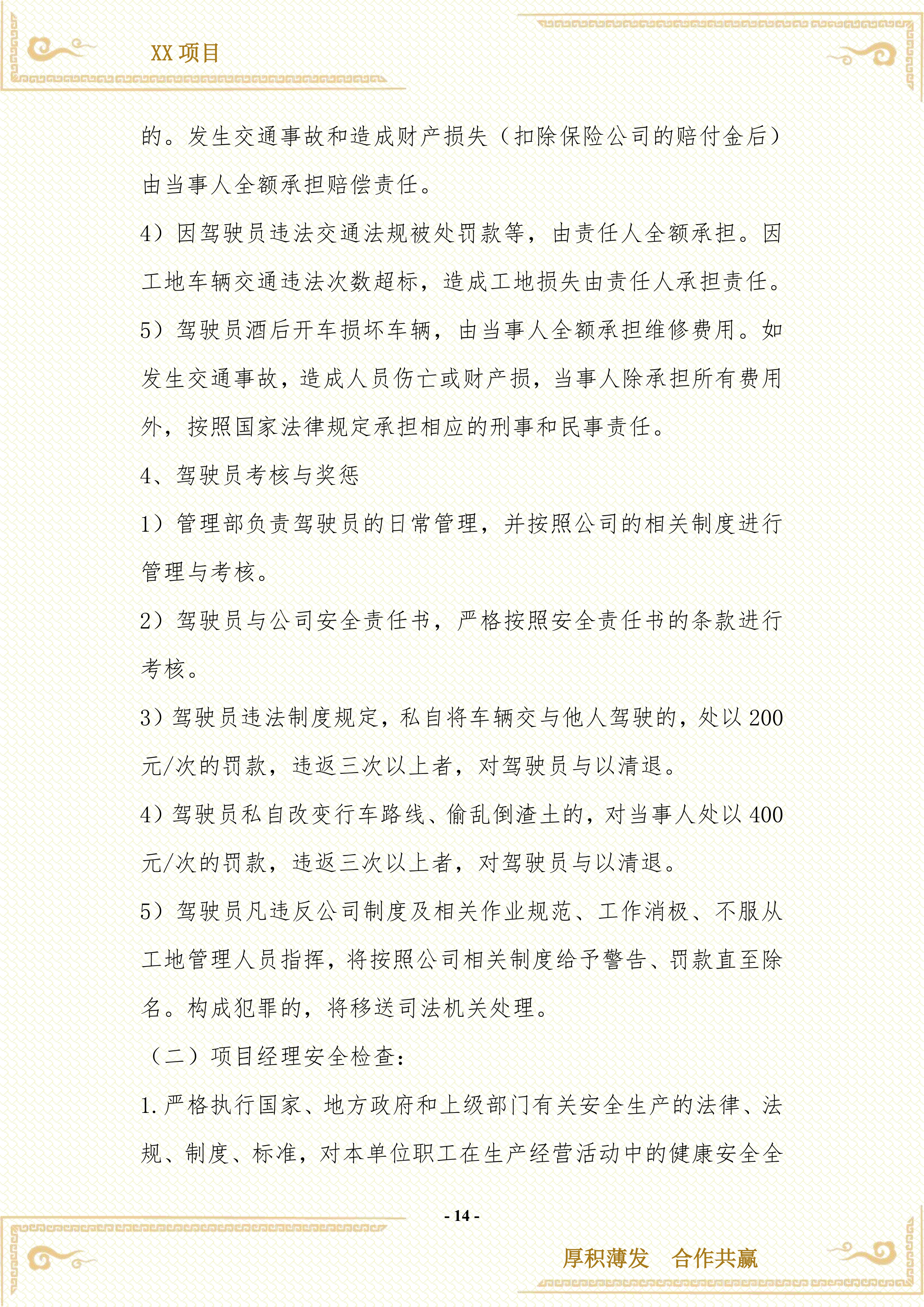 渣土余土运输服务方案407页.docx 第14页