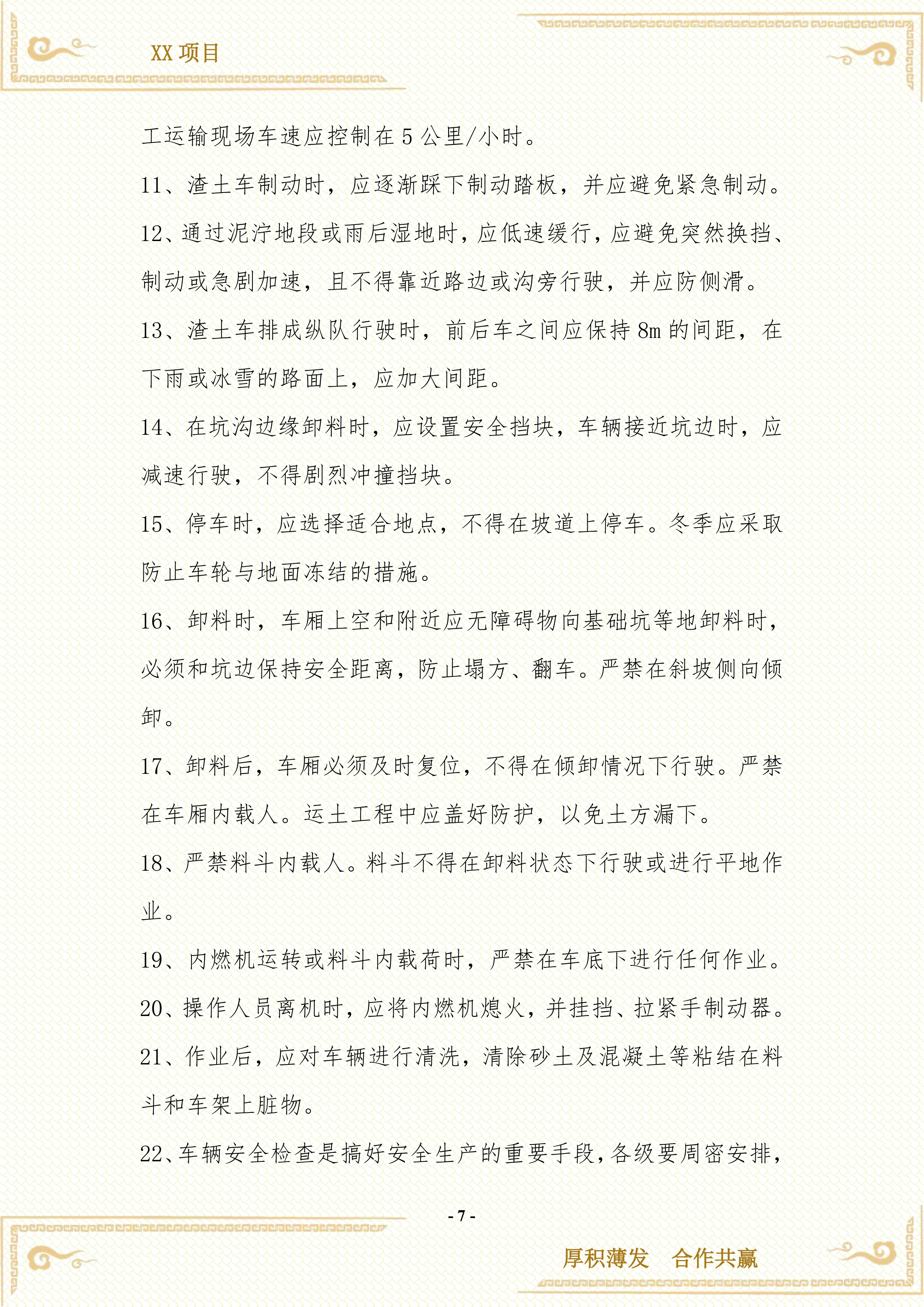 渣土余土运输服务方案407页.docx 第7页