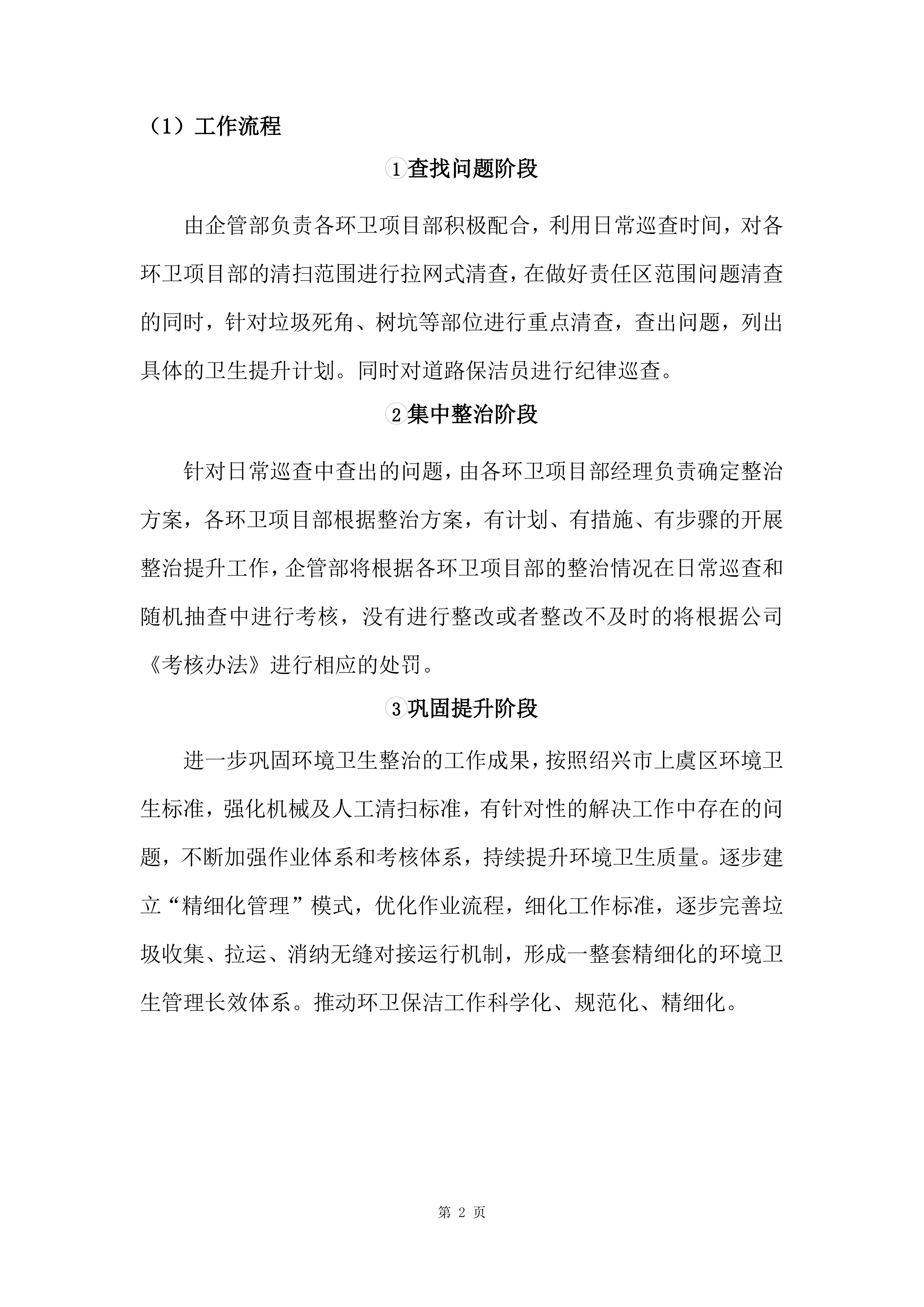 镇村卫生保洁服务方案（乡村卫生保洁）265页.docx 第9页