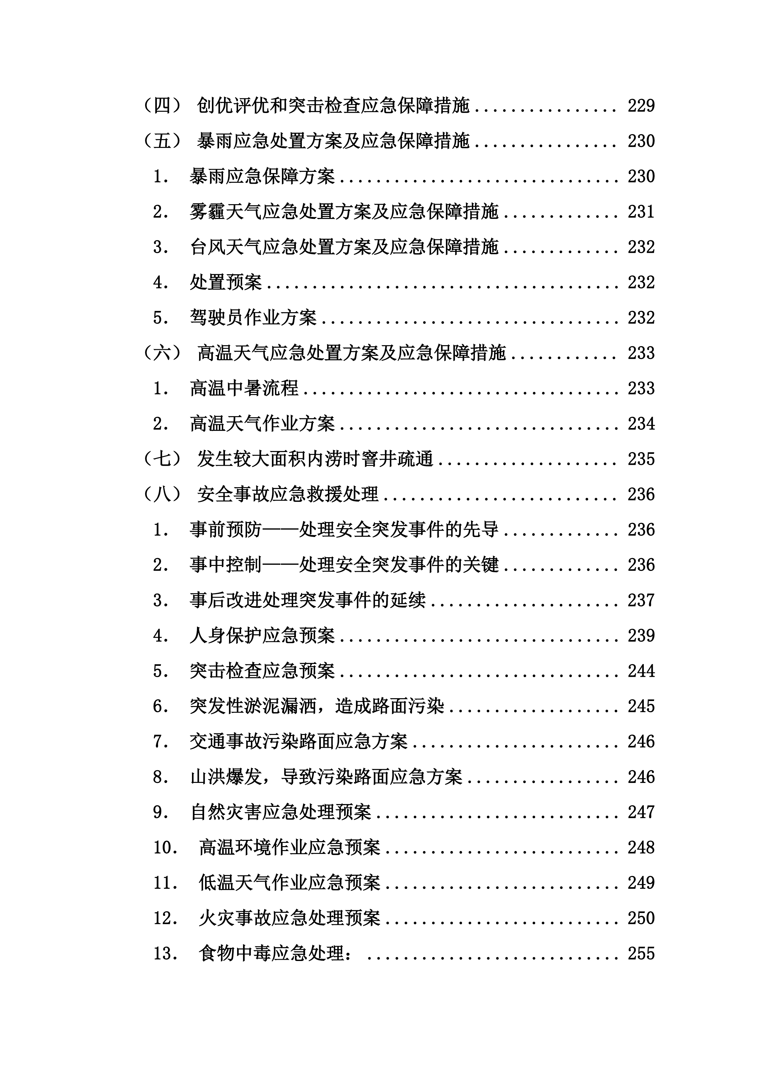 镇村卫生保洁服务方案（乡村卫生保洁）265页.docx 第6页