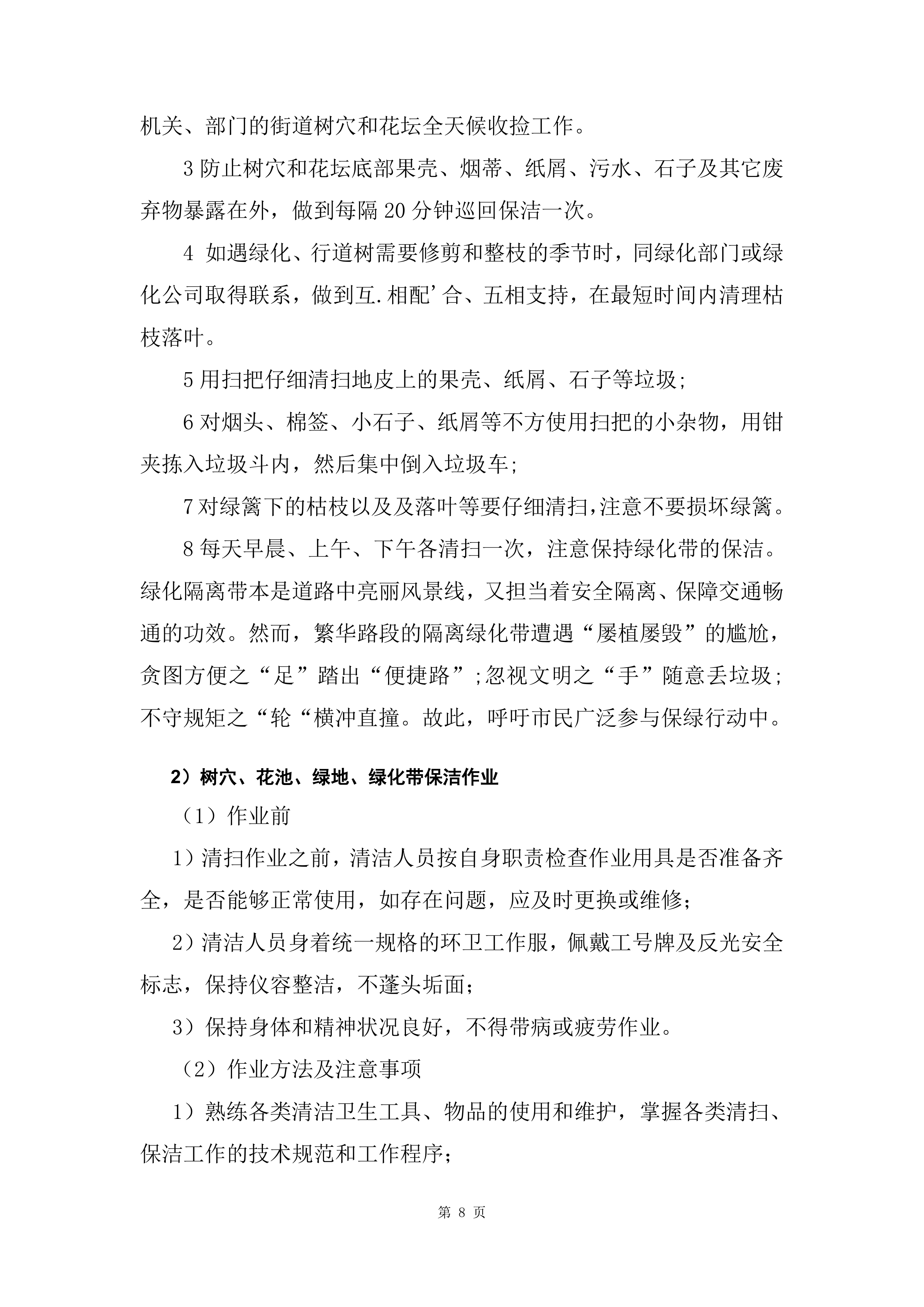 镇村卫生保洁服务方案（乡村卫生保洁）265页.docx 第15页