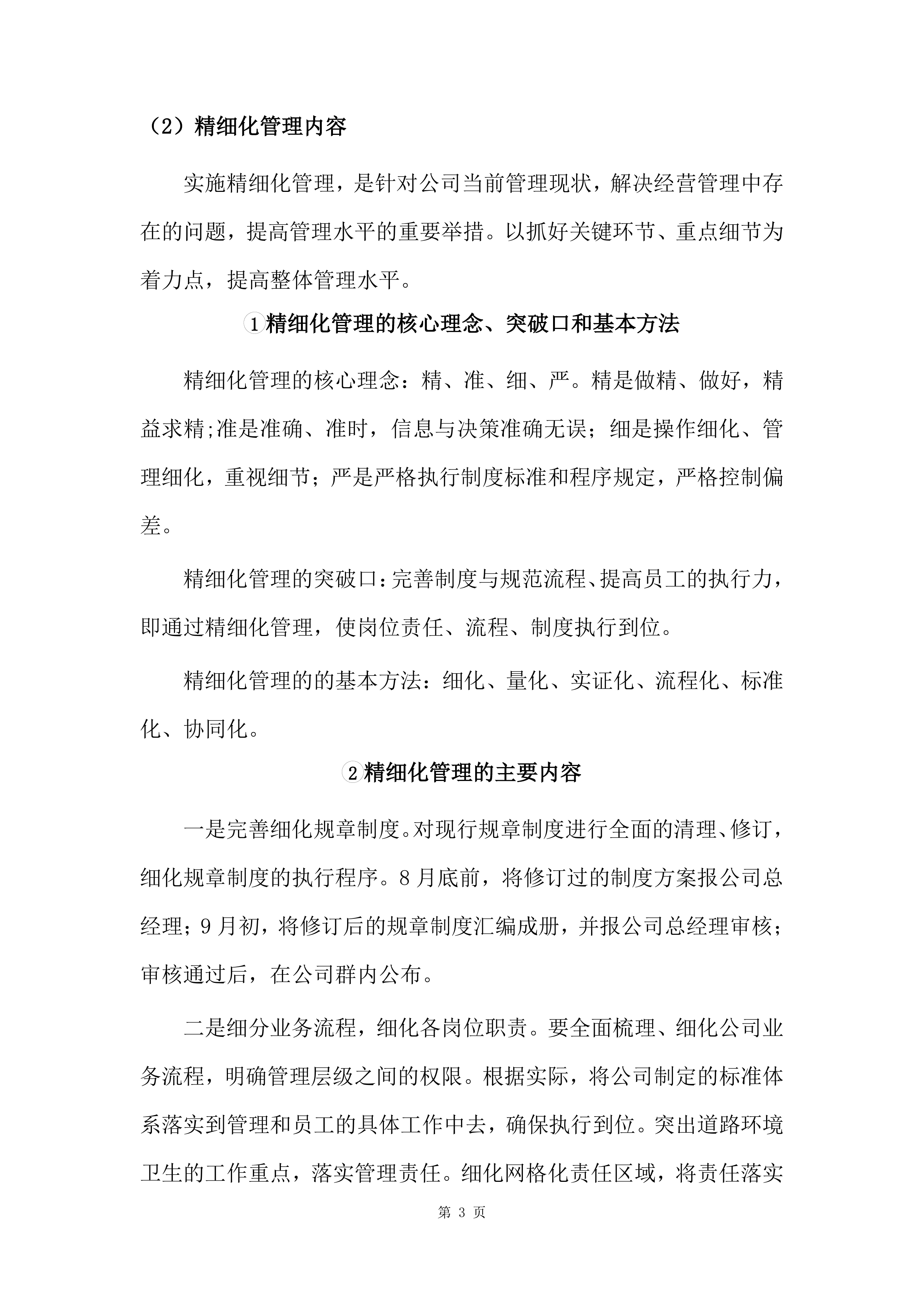 镇村卫生保洁服务方案（乡村卫生保洁）265页.docx 第10页