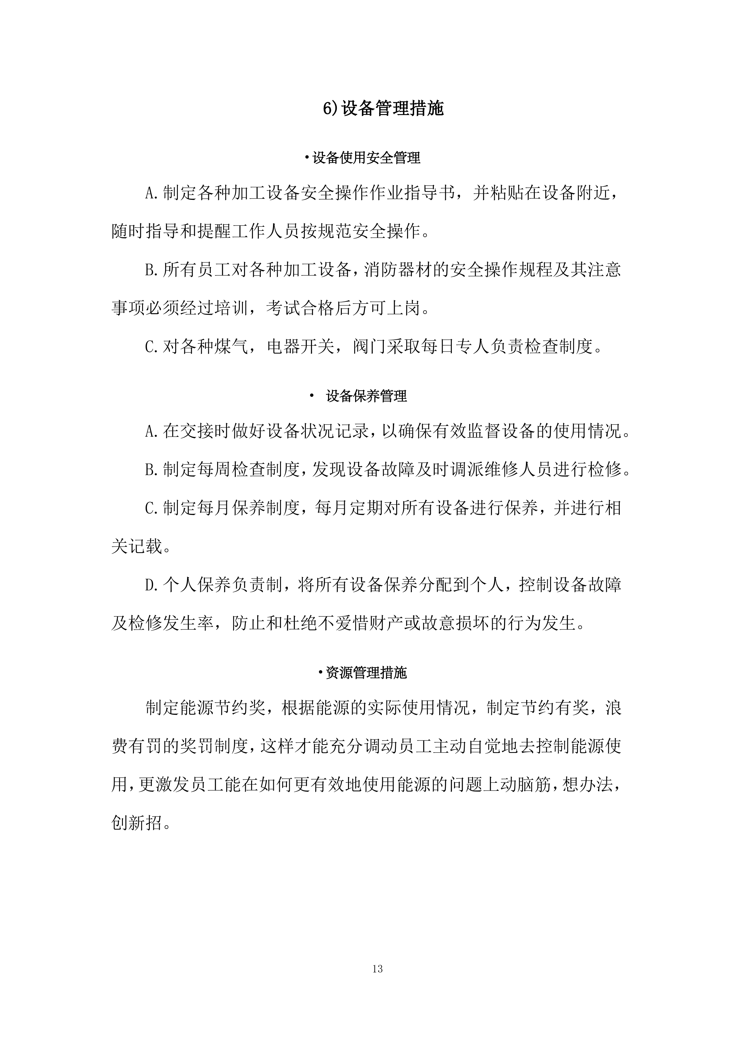 政务中心二食堂采购服务项目服务方案274页.docx 第13页