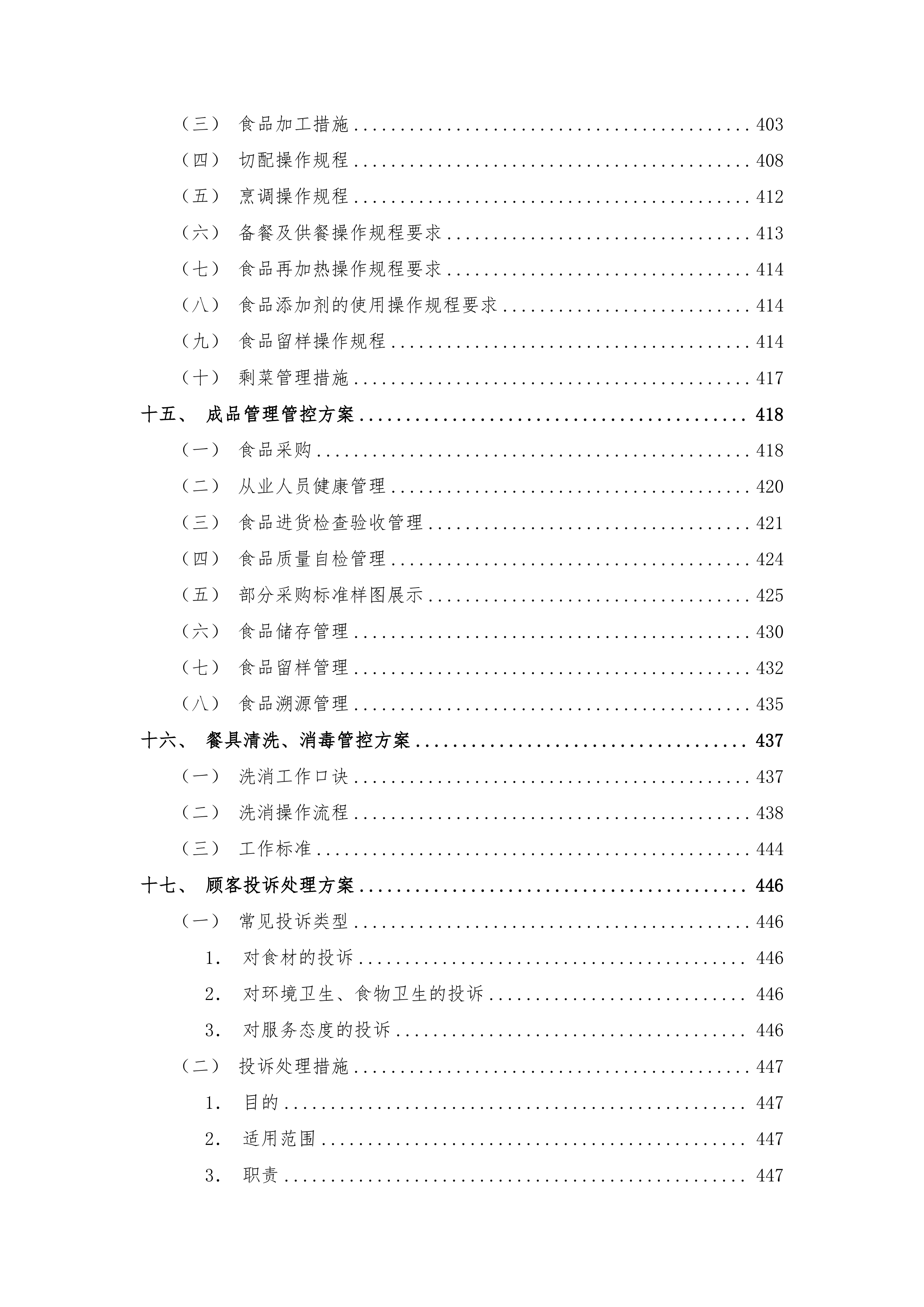 园区餐饮运营服务经营方案720页.docx 第5页