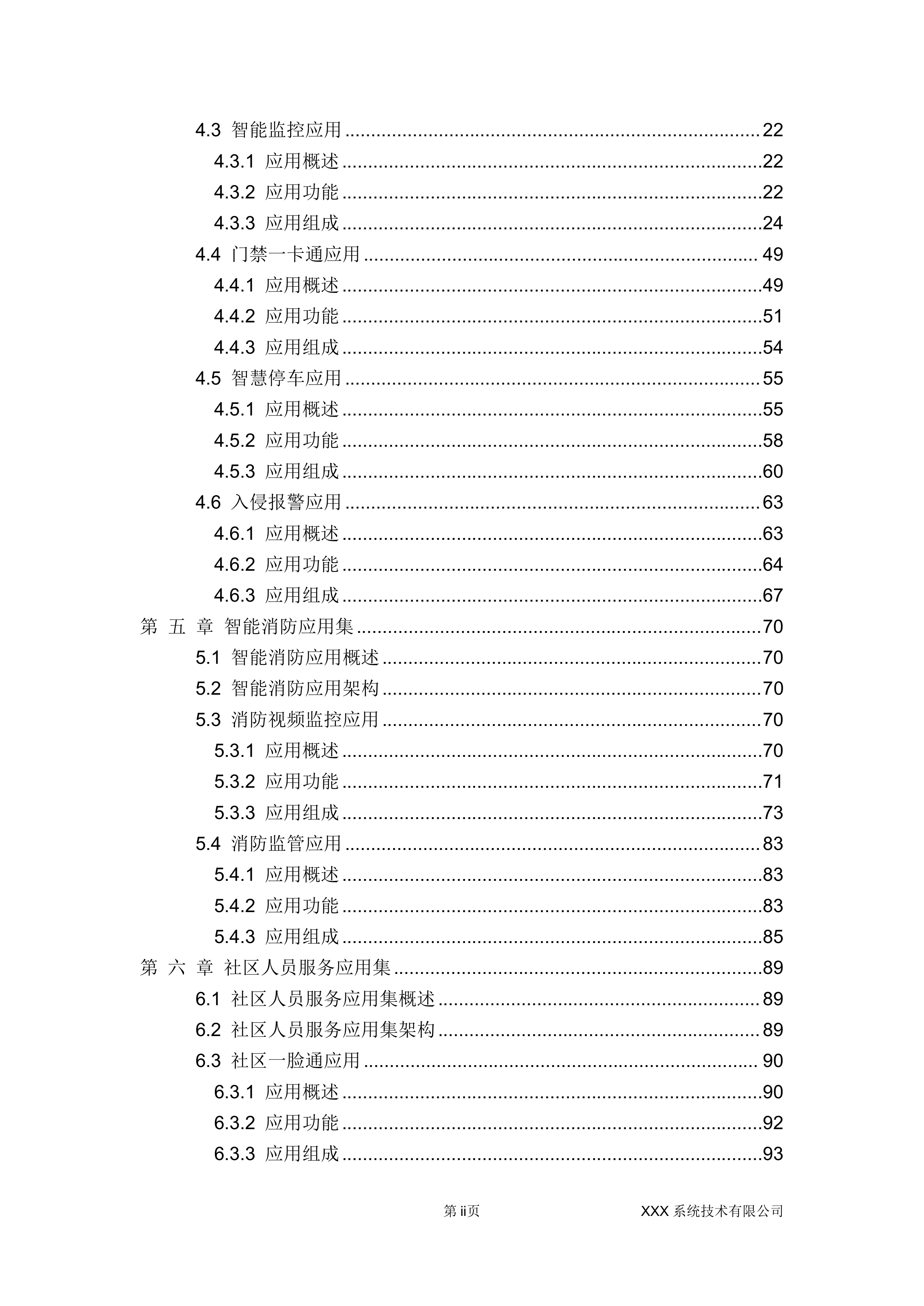 智慧社区综合解决方案410页.docx 第2页