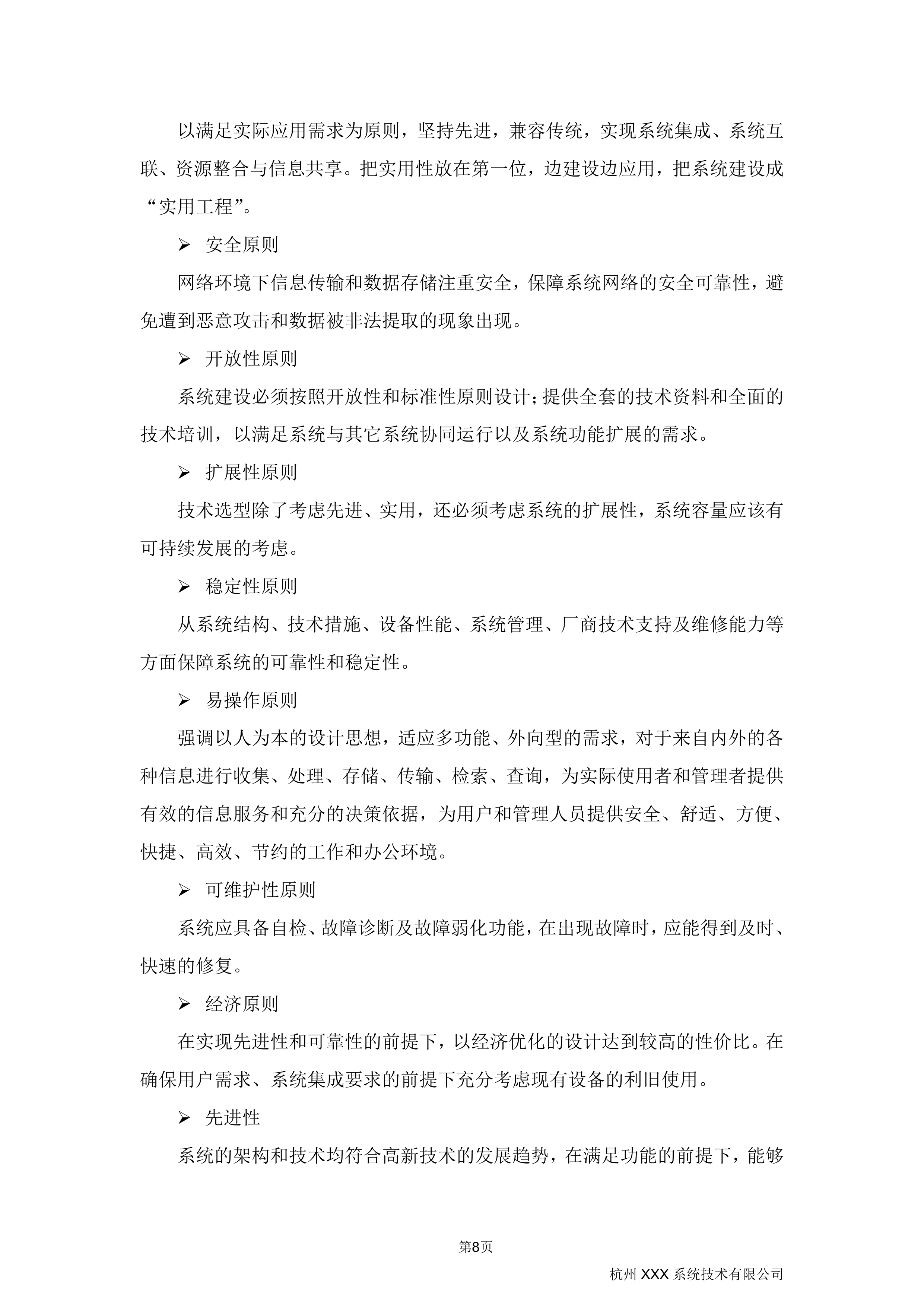 智慧社区综合解决方案410页.docx 第13页