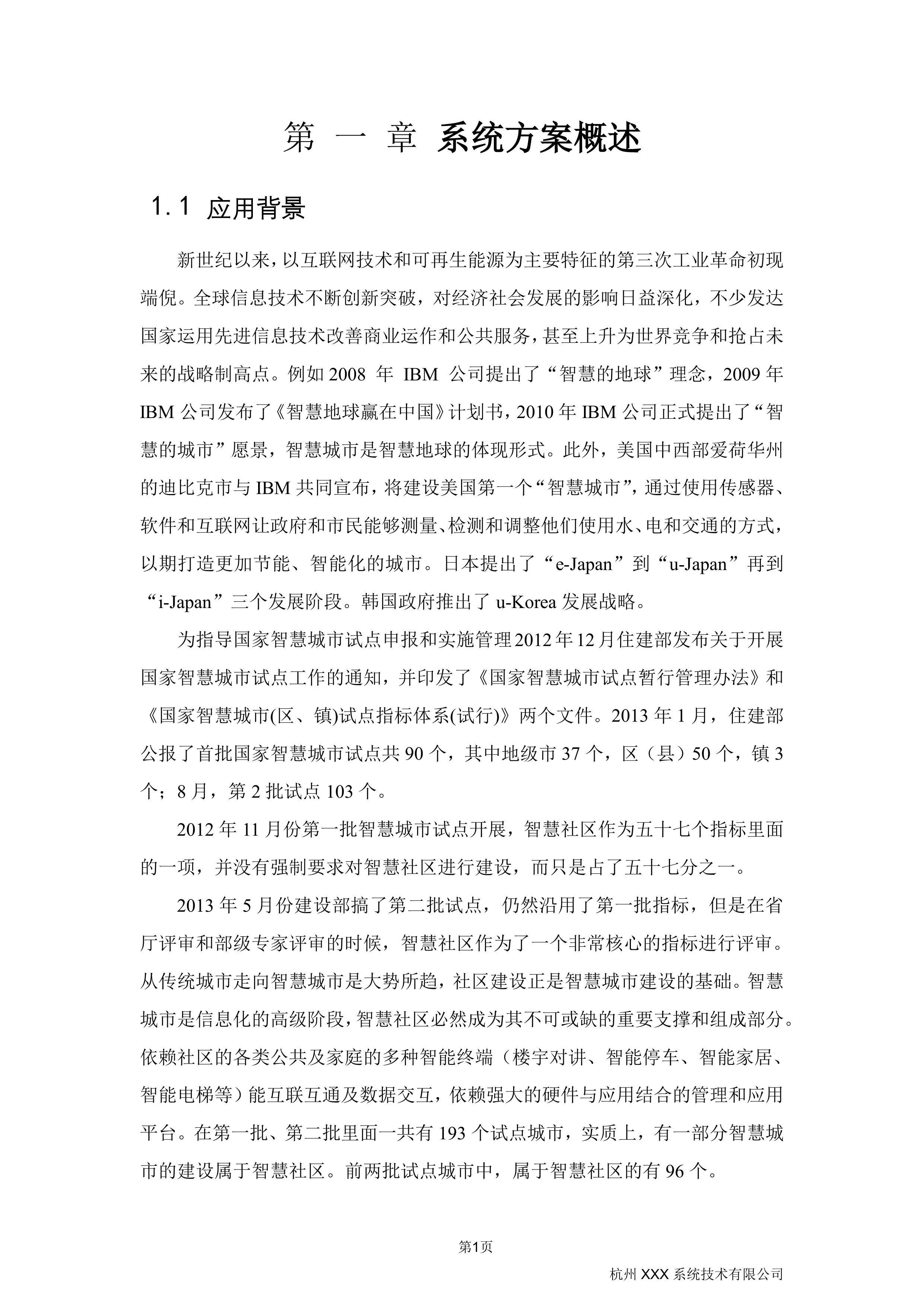 智慧社区综合解决方案410页.docx 第6页