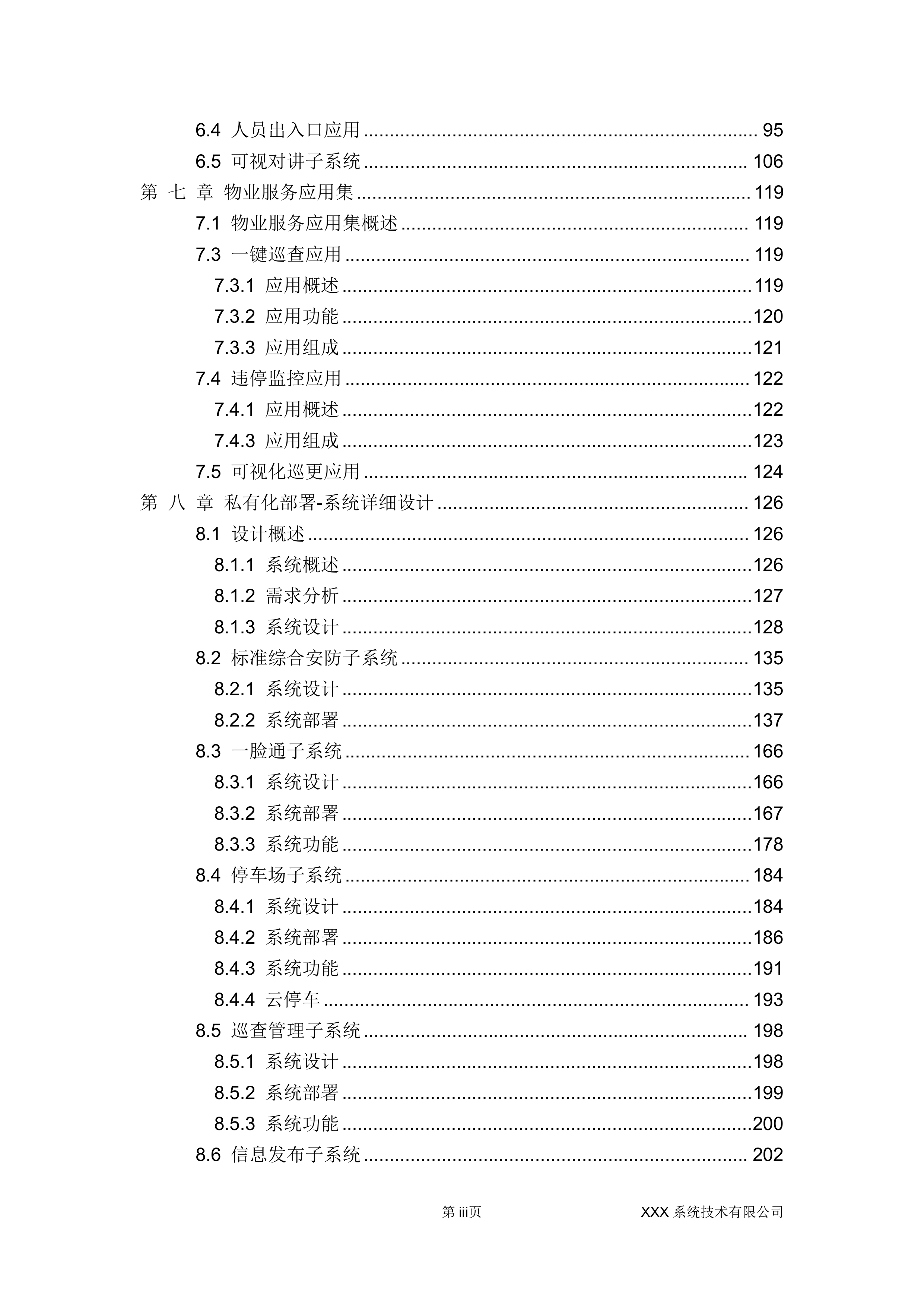 智慧社区综合解决方案410页.docx 第3页