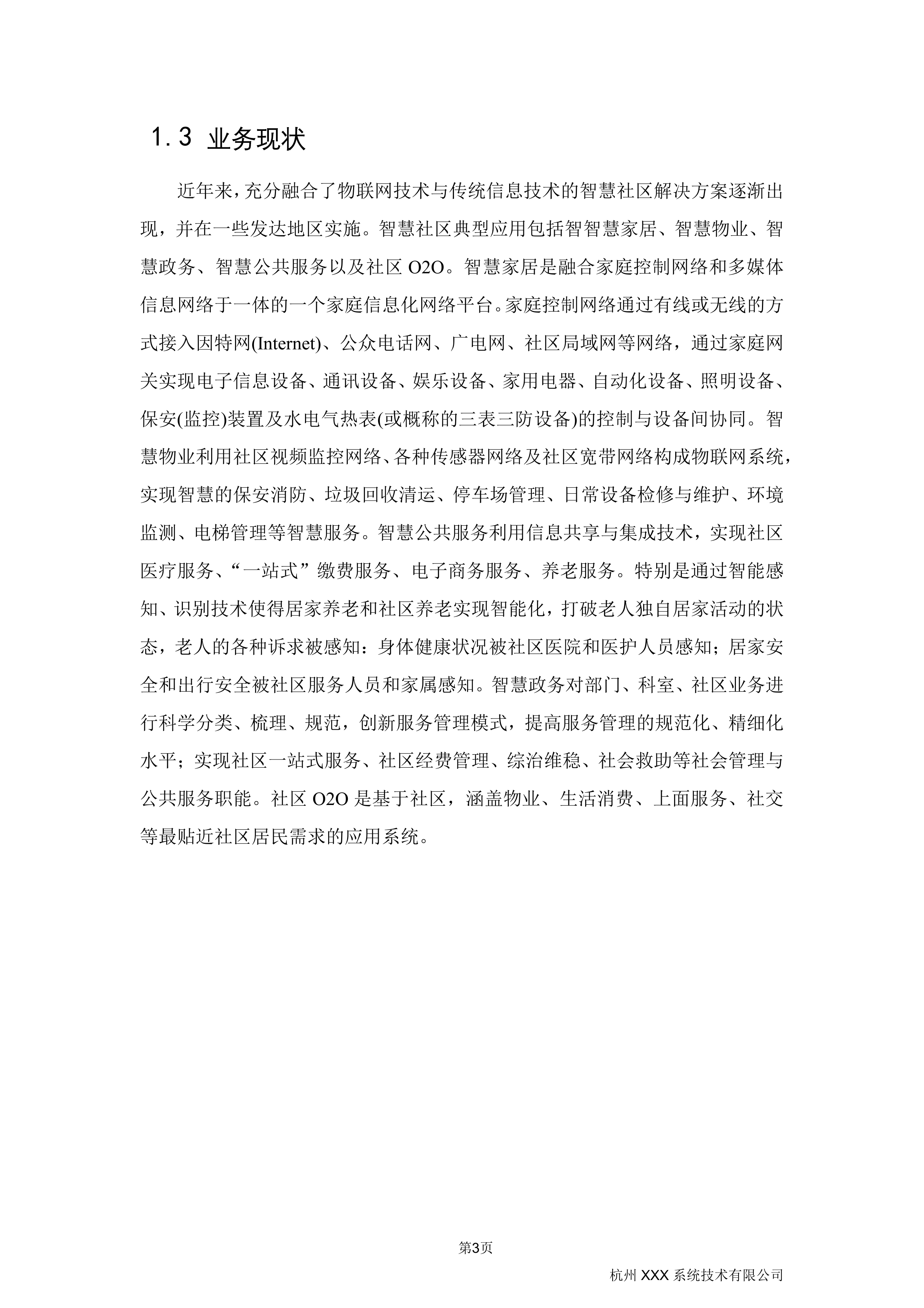 智慧社区综合解决方案410页.docx 第8页