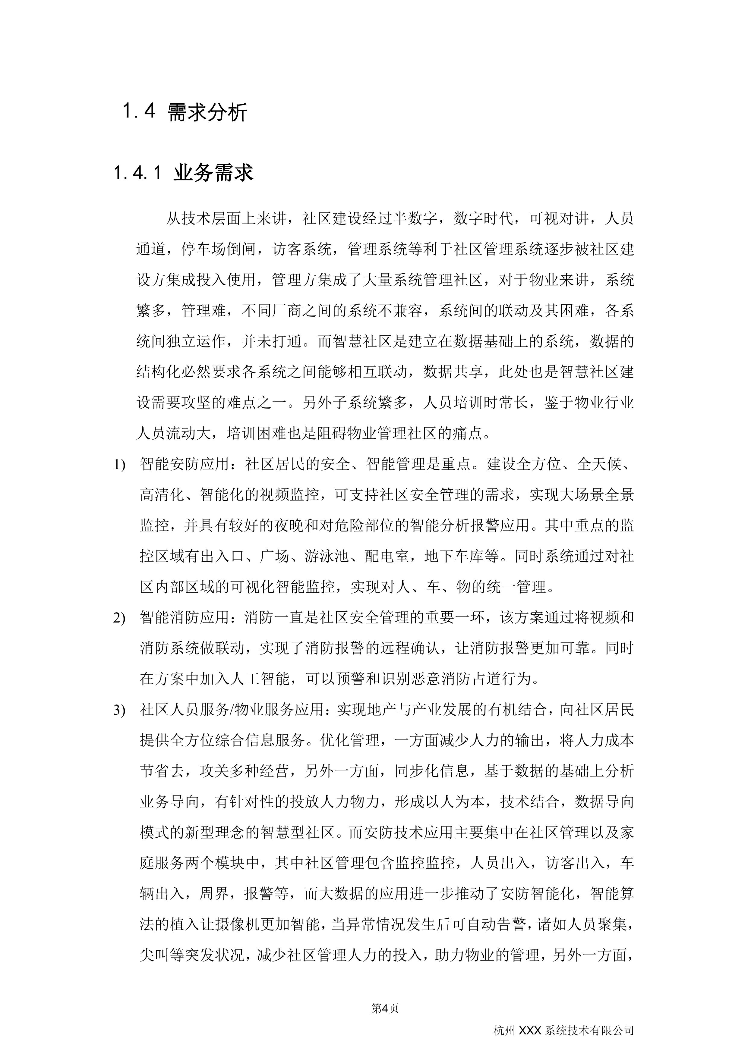 智慧社区综合解决方案410页.docx 第9页