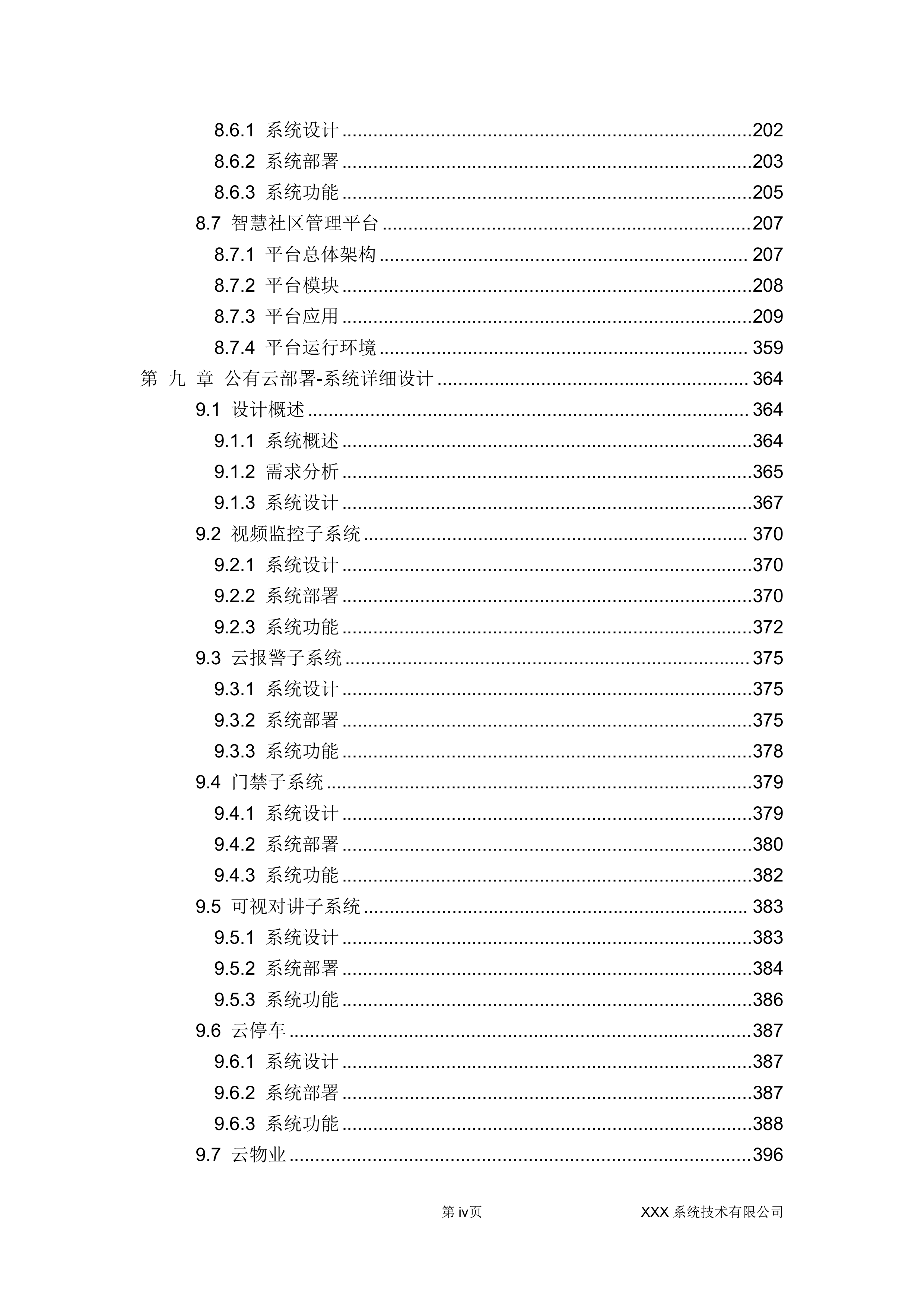 智慧社区综合解决方案410页.docx 第4页