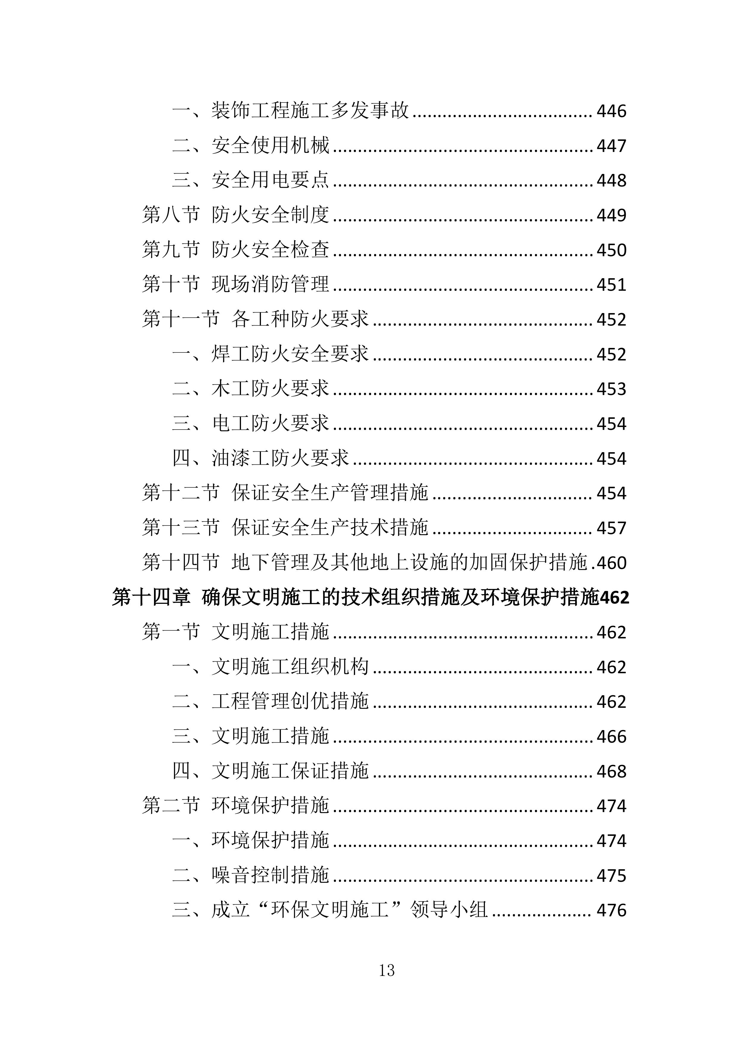 装修工程投标方案580页.docx 第13页