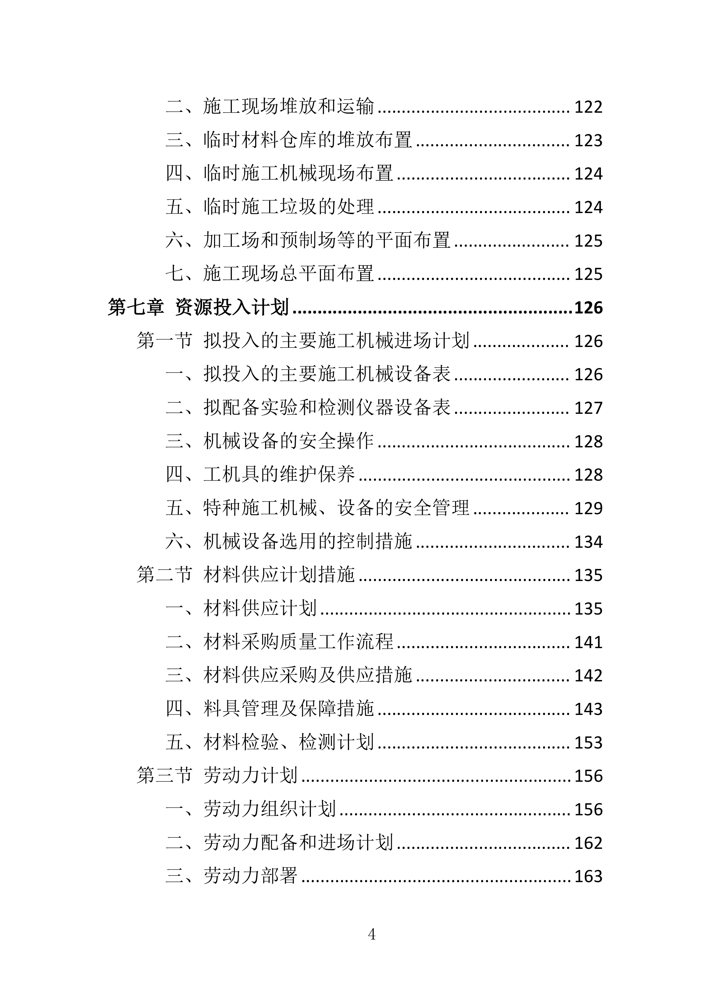 装修工程投标方案580页.docx 第4页