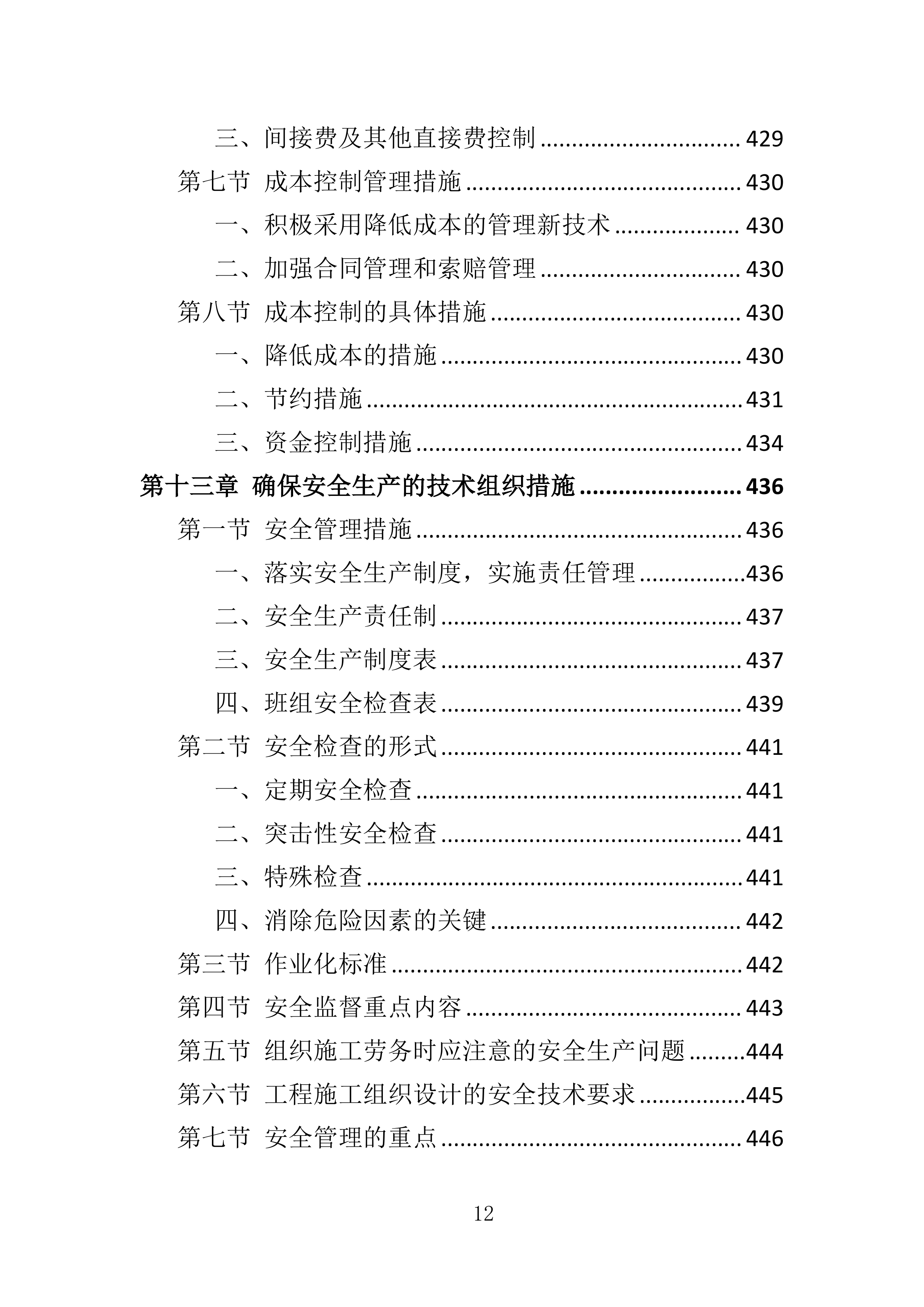 装修工程投标方案580页.docx 第12页