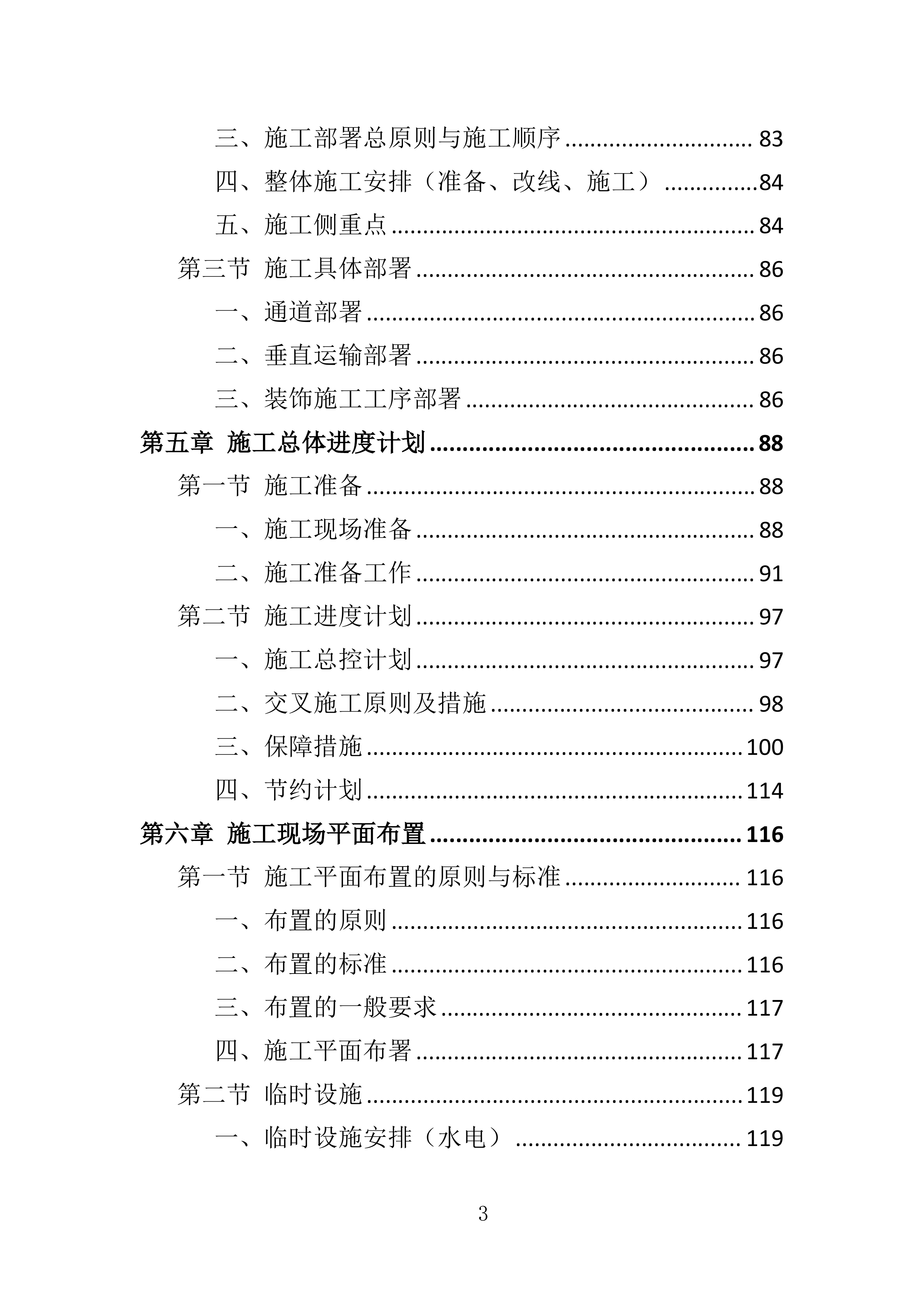 装修工程投标方案580页.docx 第3页