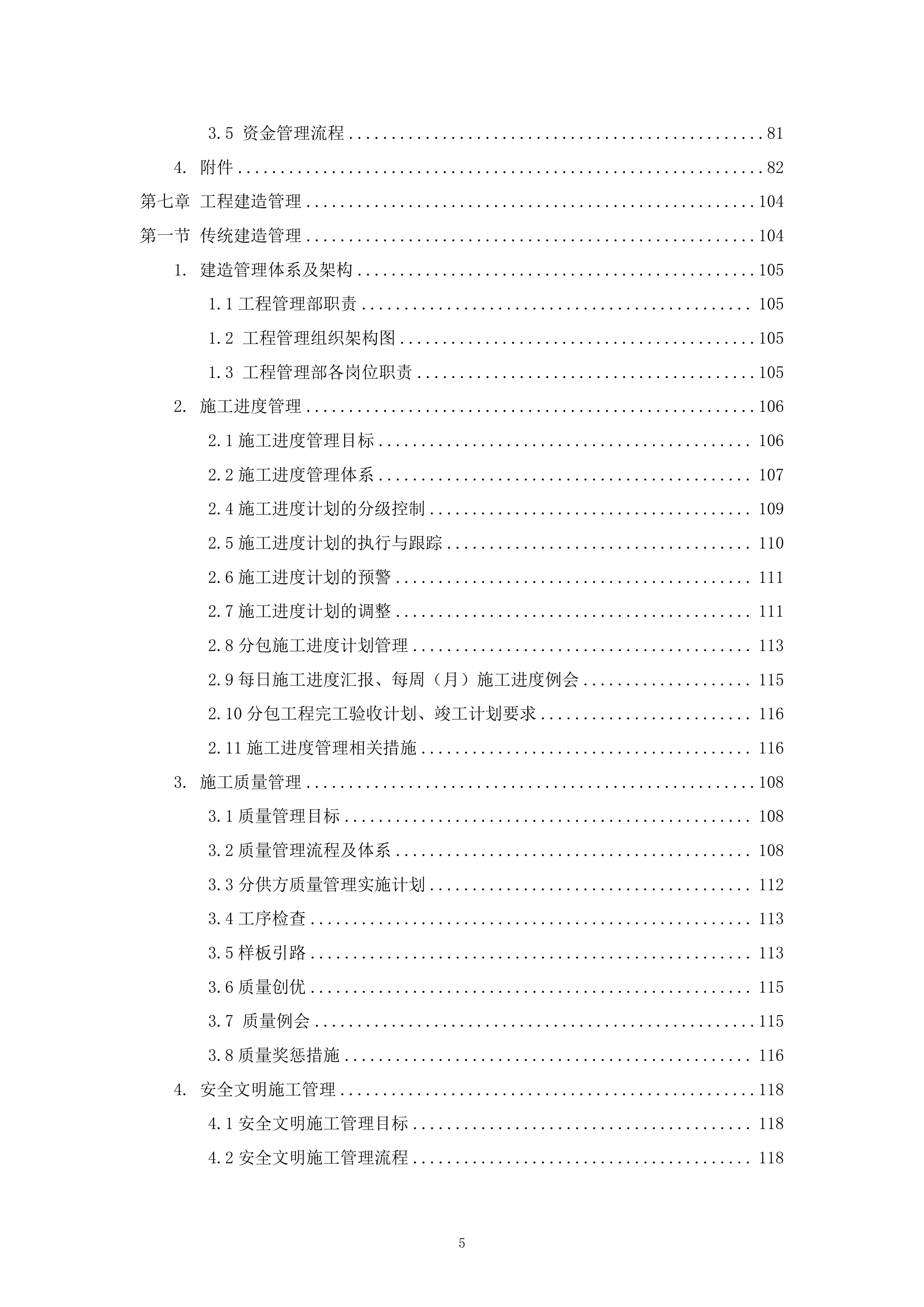 走马岭同心花苑项目EPC实施方案（315P）.docx 第5页