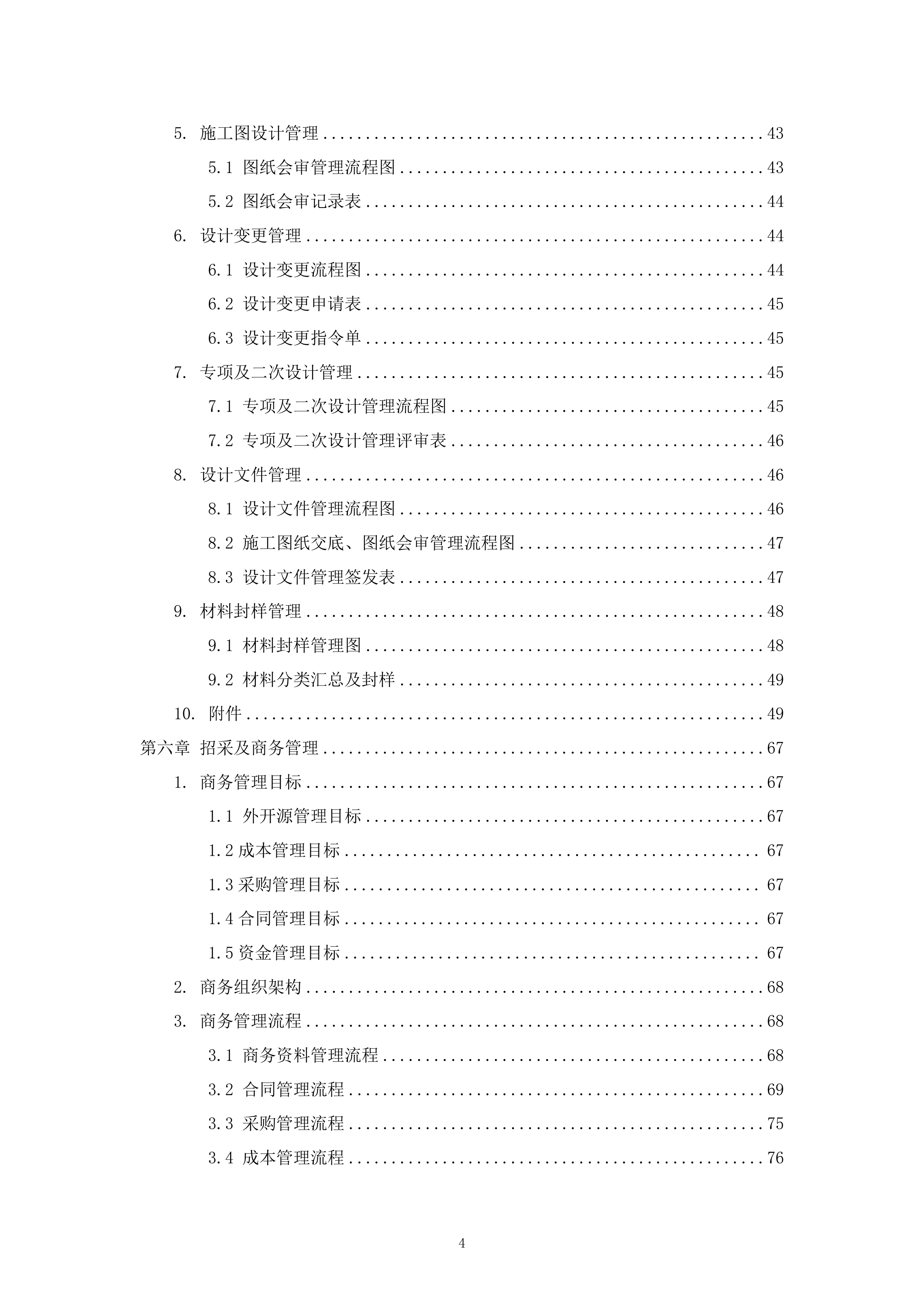 走马岭同心花苑项目EPC实施方案（315P）.docx 第4页