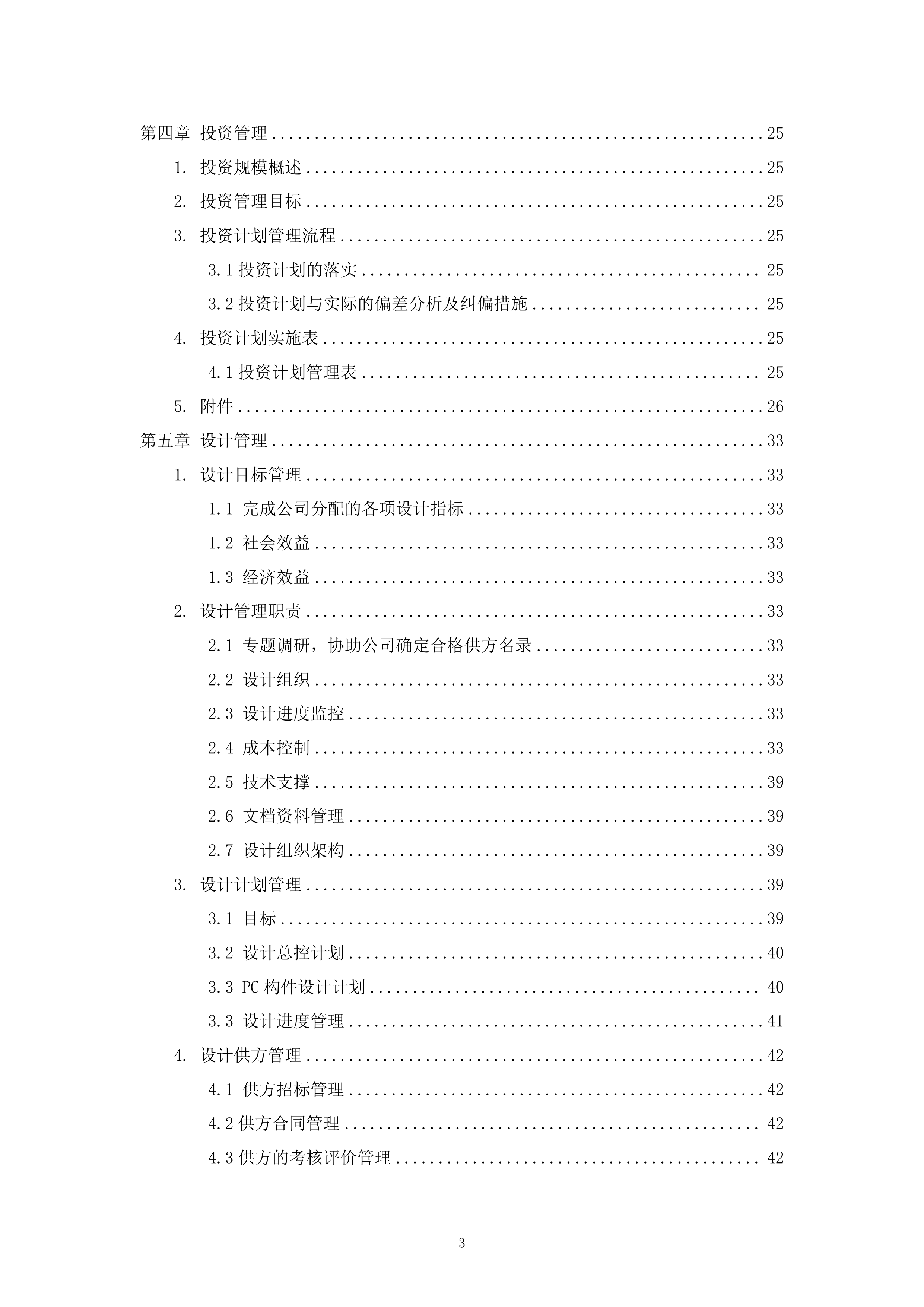 走马岭同心花苑项目EPC实施方案（315P）.docx 第3页