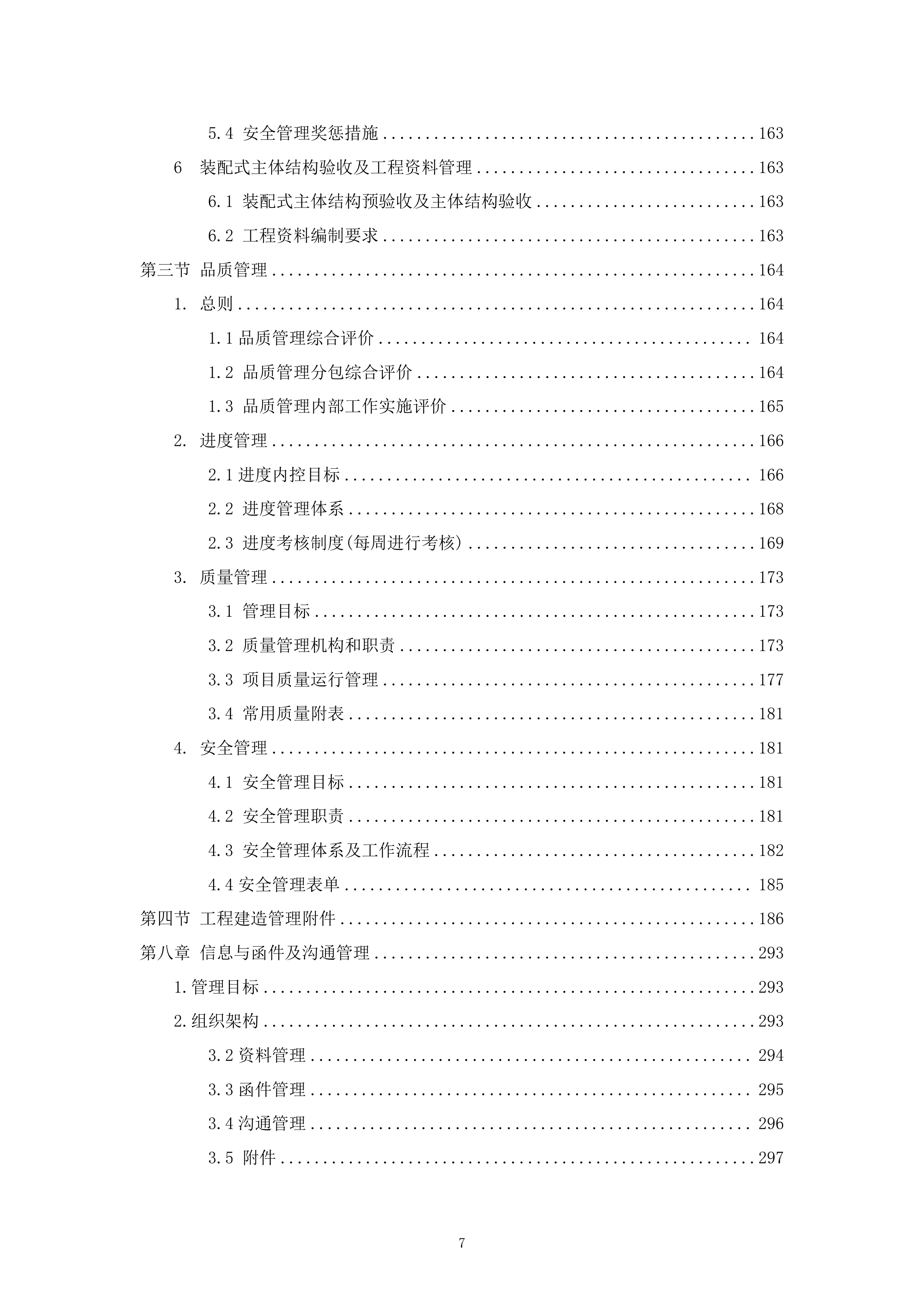 走马岭同心花苑项目EPC实施方案（315P）.docx 第7页