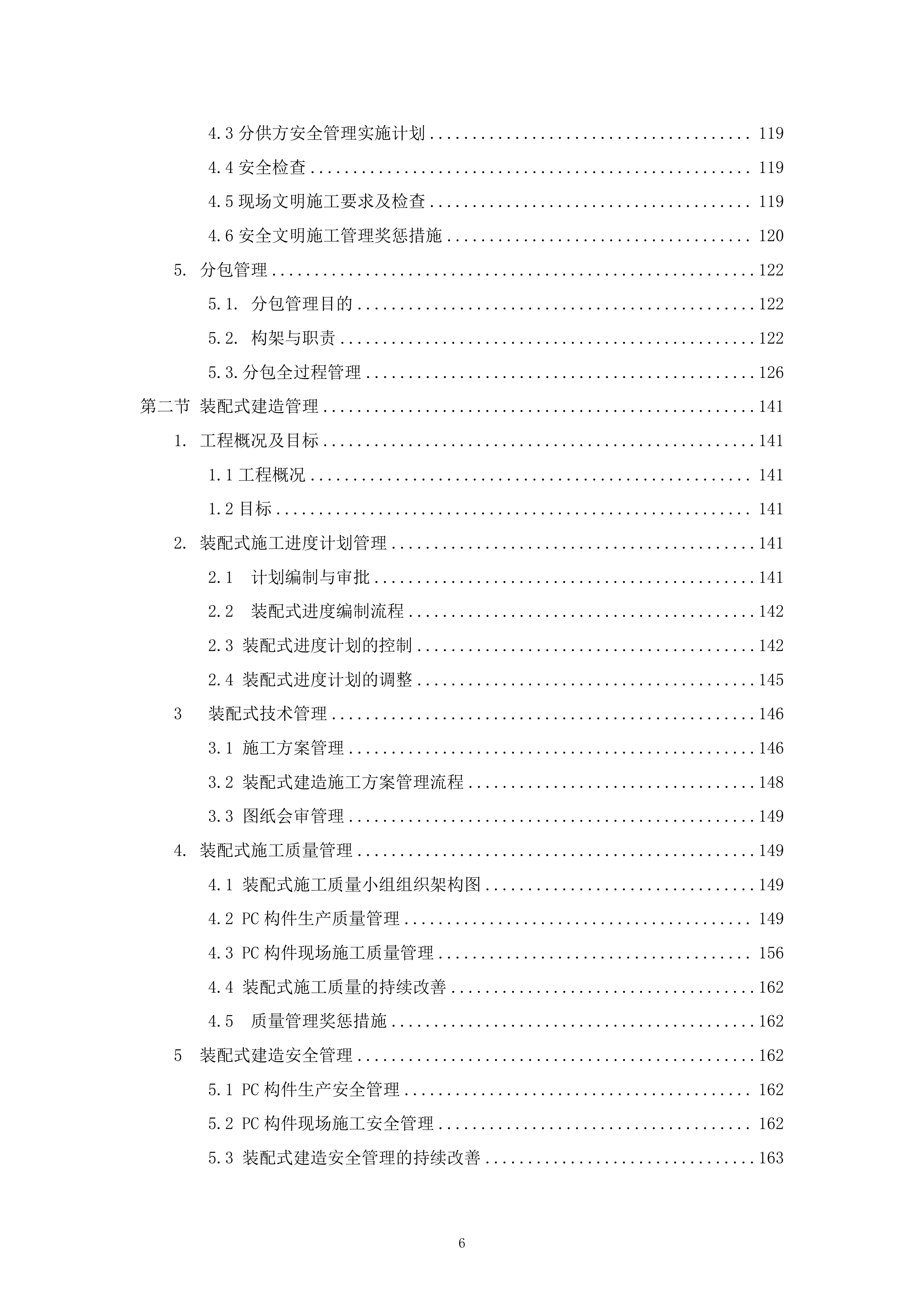 走马岭同心花苑项目EPC实施方案（315P）.docx 第6页