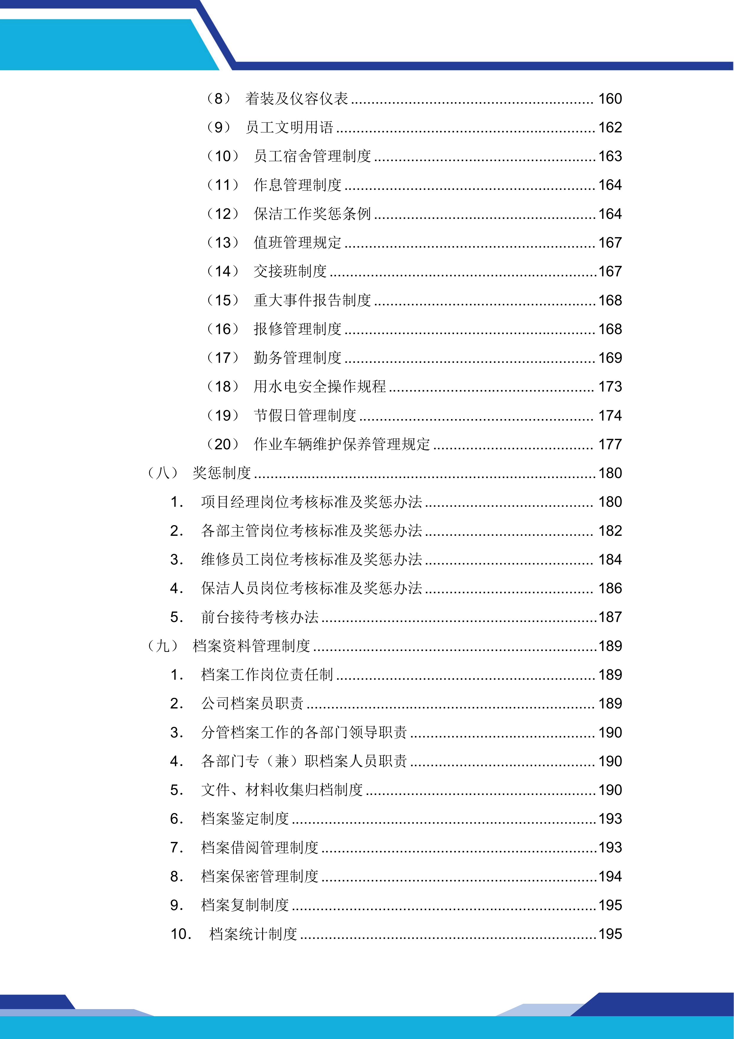 中国建设银行股份有限公司xx分行本级物业服务和后勤运输保障服务项目669页.docx 第3页