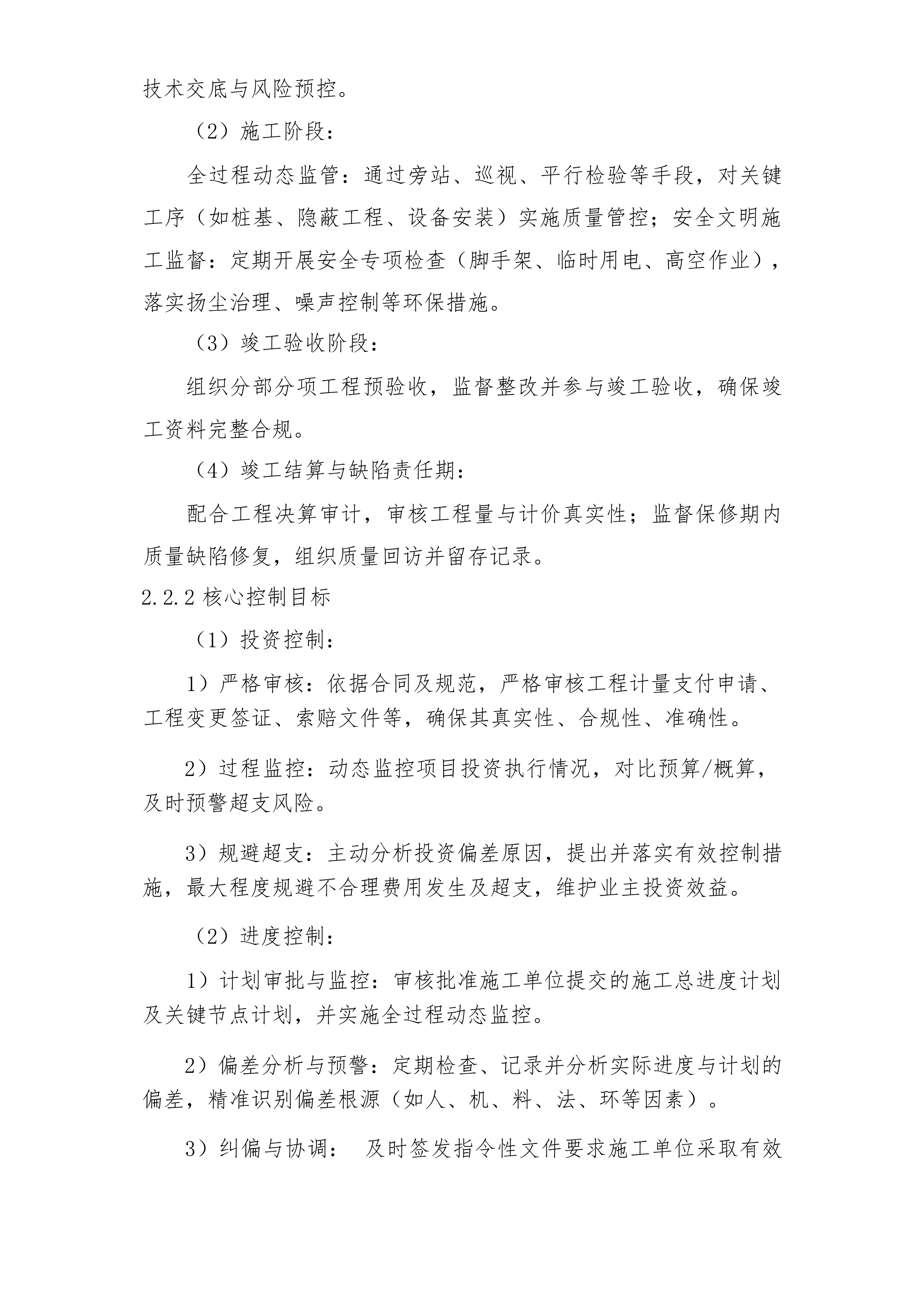 某医院项目监理大纲.docx 第14页