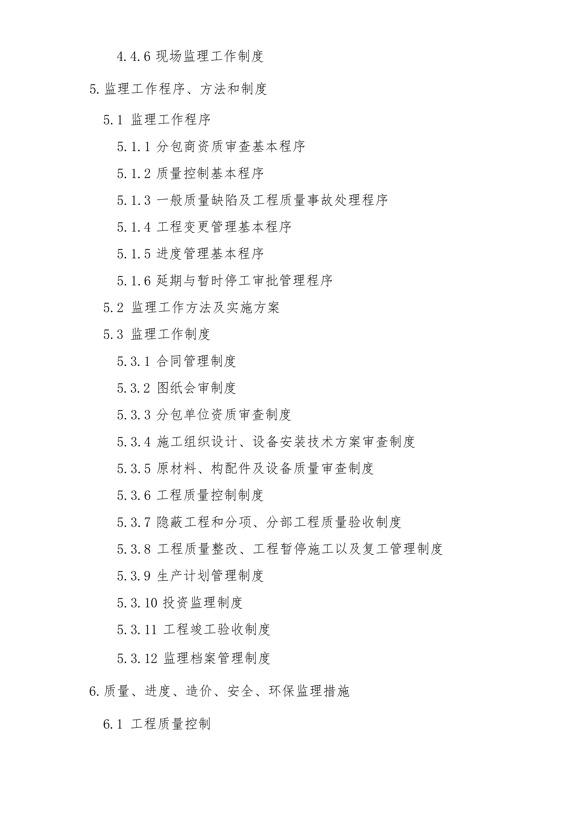 某医院项目监理大纲.docx 第3页