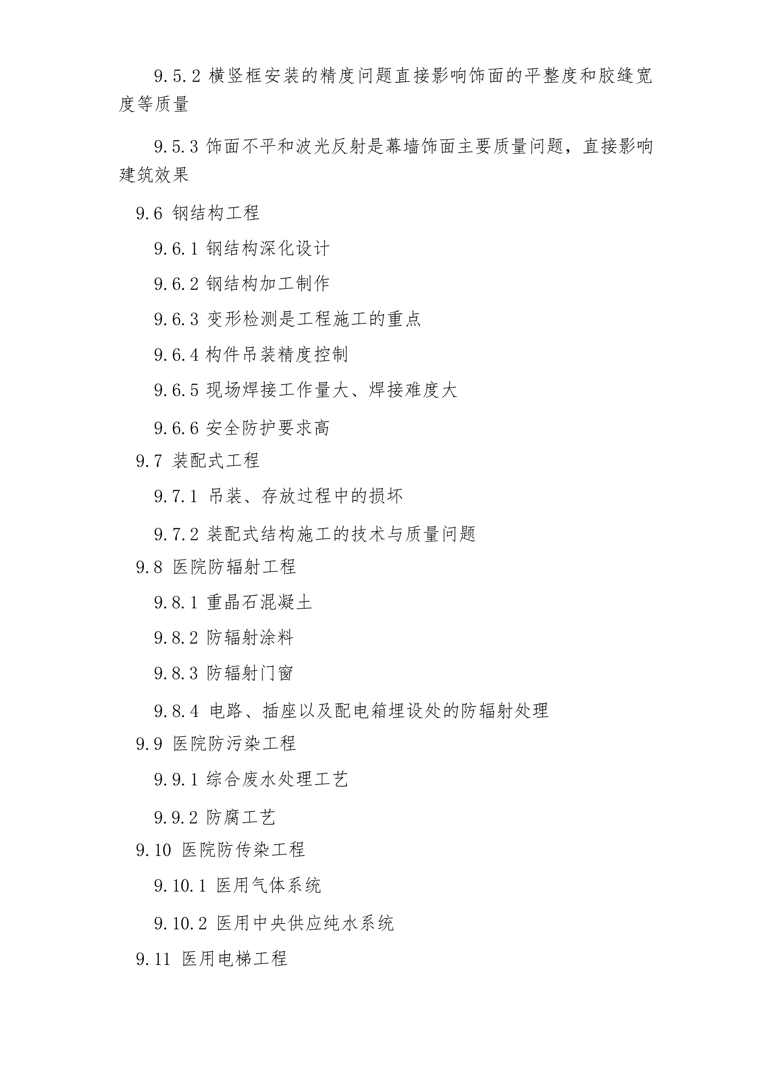 某医院项目监理大纲.docx 第9页