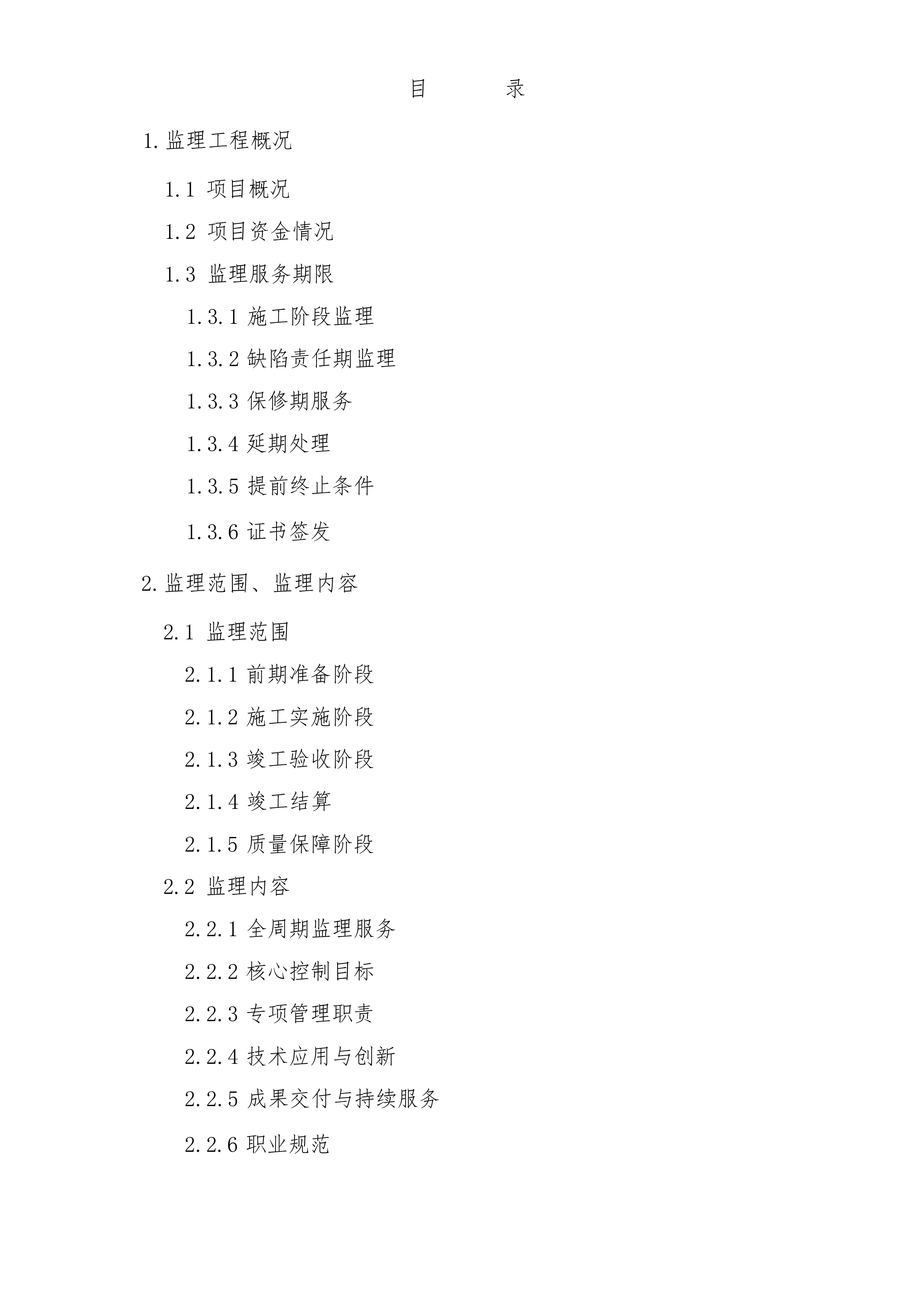 某医院项目监理大纲.docx 第1页