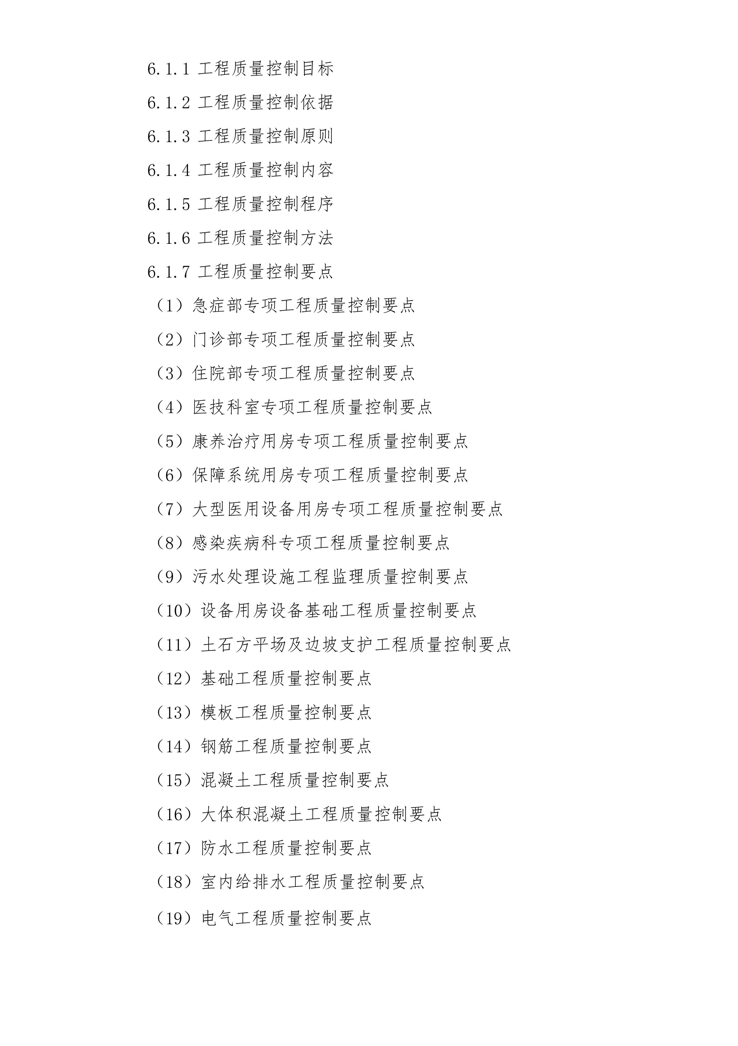 某医院项目监理大纲.docx 第4页