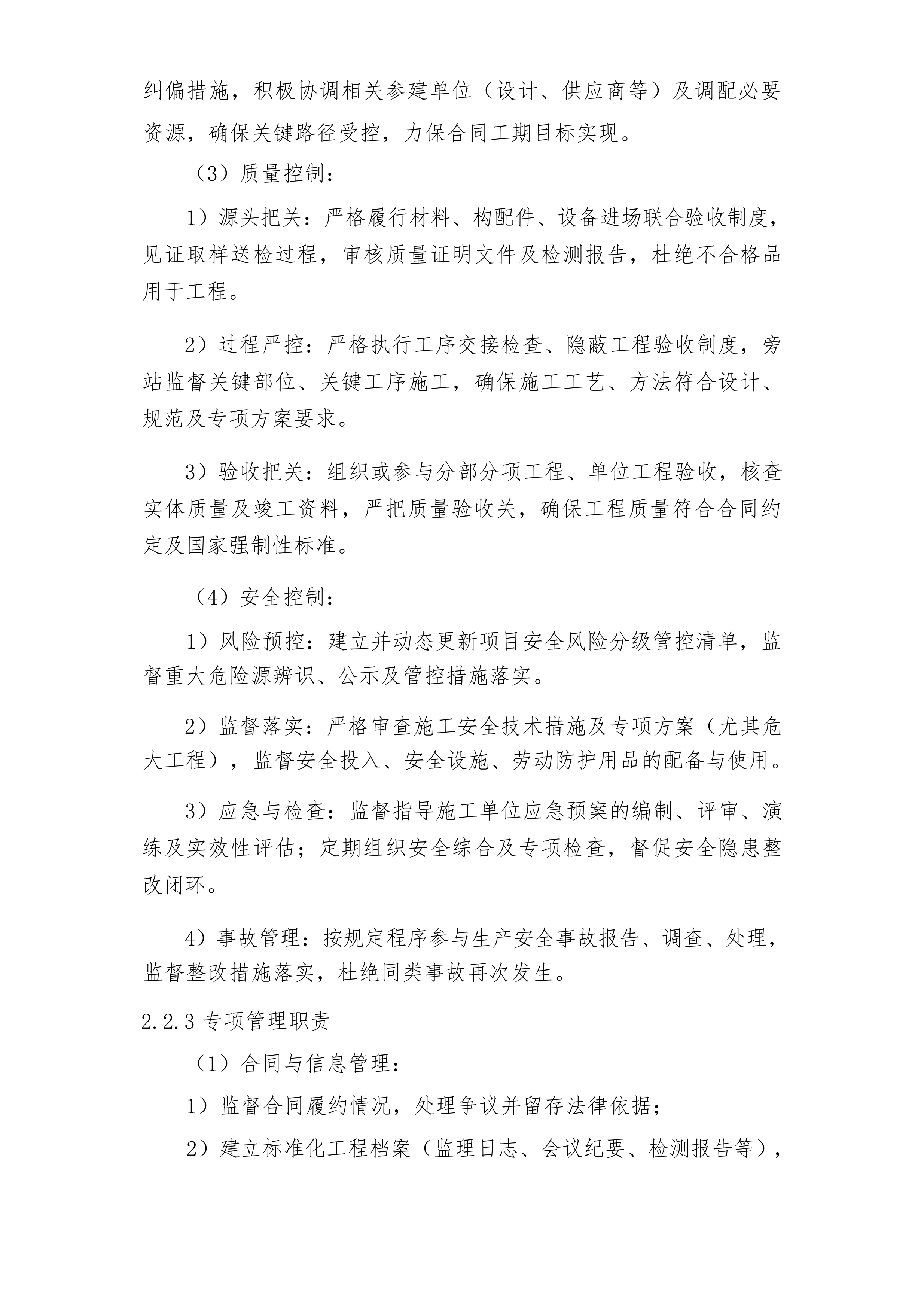 某医院项目监理大纲.docx 第15页