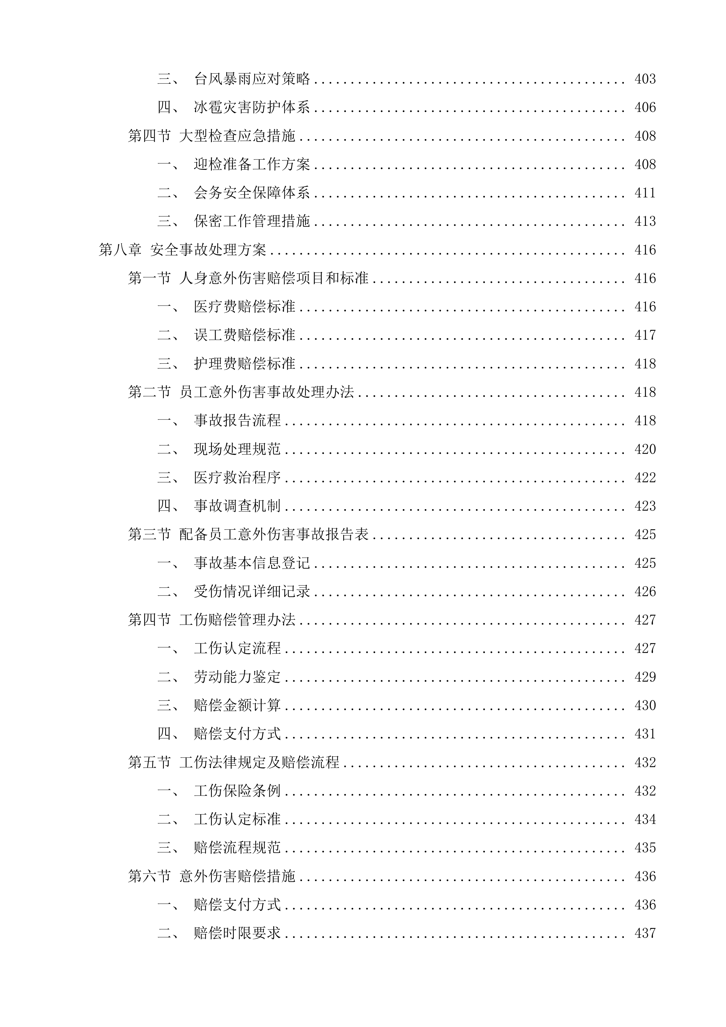 高邮市人民医院后勤保洁项目投标方案.docx 第5页