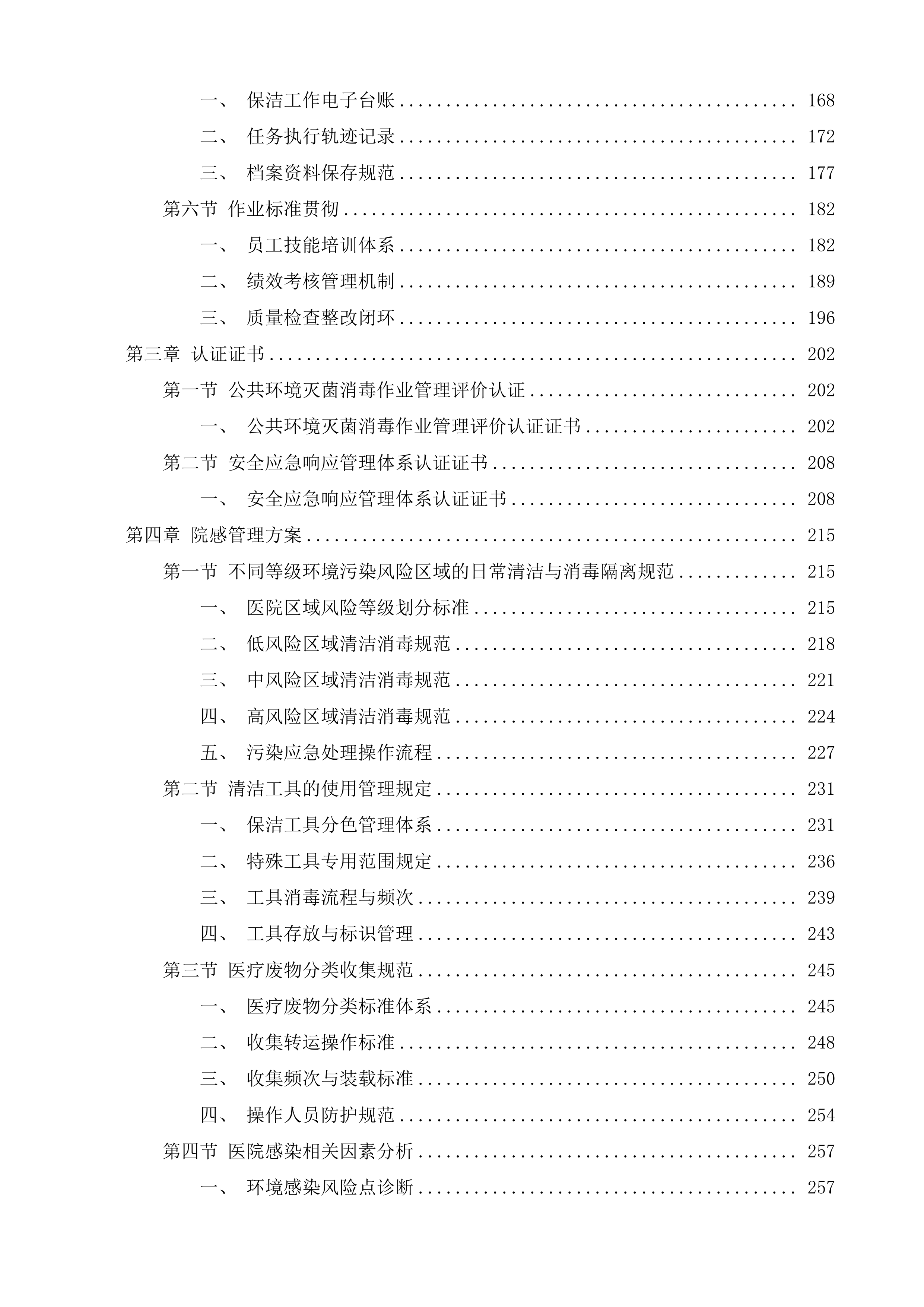高邮市人民医院后勤保洁项目投标方案.docx 第2页