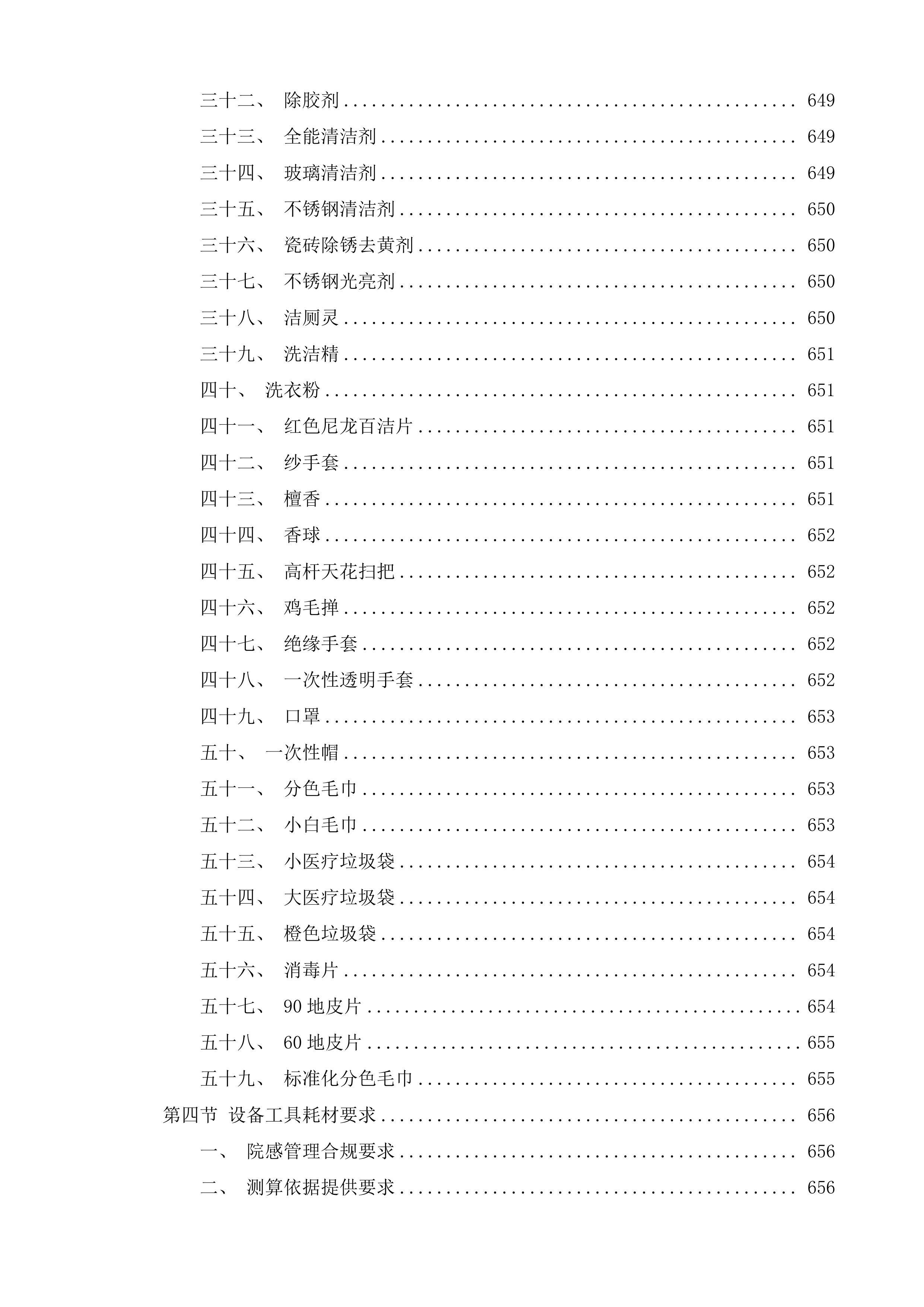 高邮市人民医院后勤保洁项目投标方案.docx 第11页