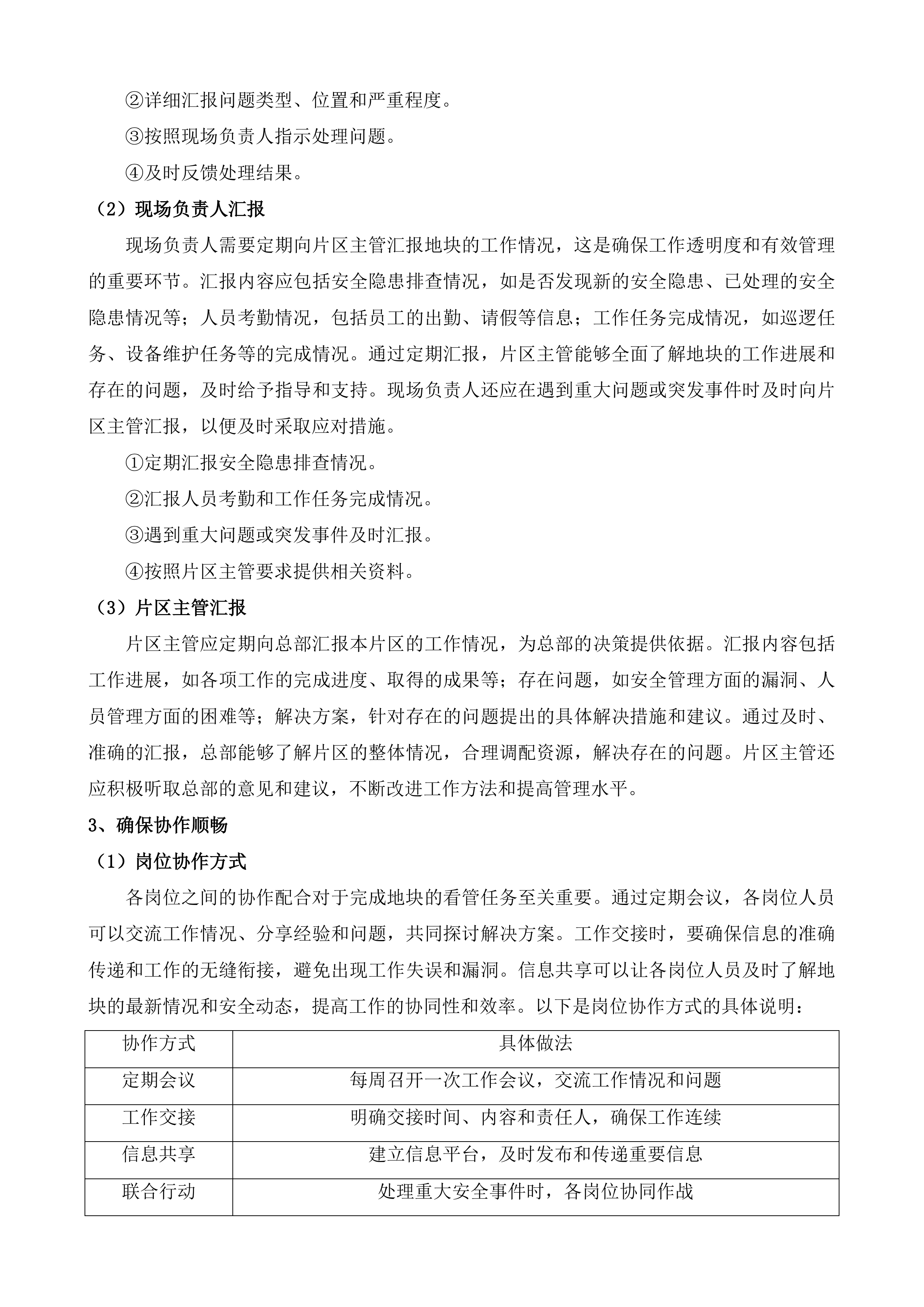 广氮地区、东凌工业园等储备地块委托看管服务项目投标方案.docx 第15页