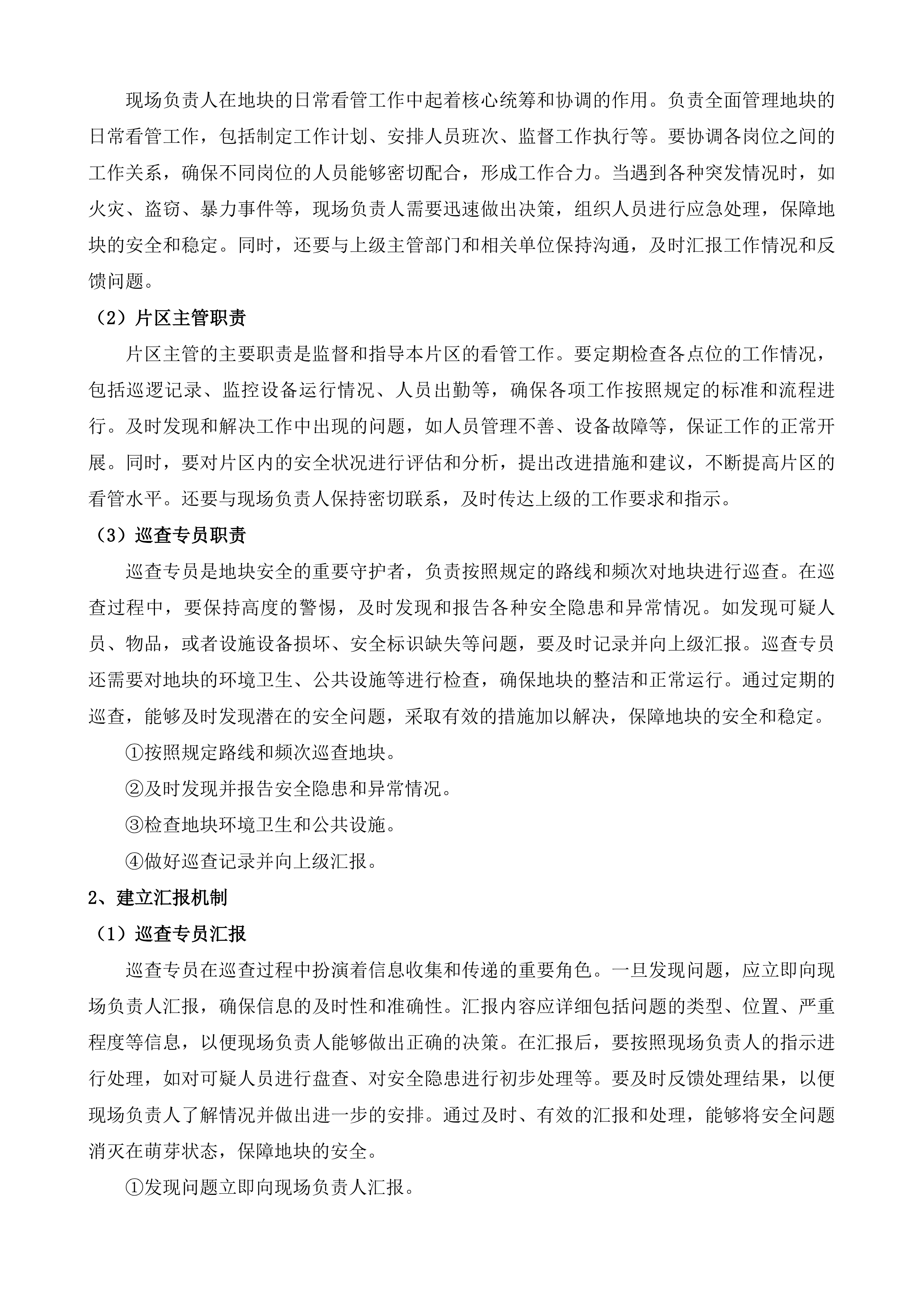 广氮地区、东凌工业园等储备地块委托看管服务项目投标方案.docx 第14页