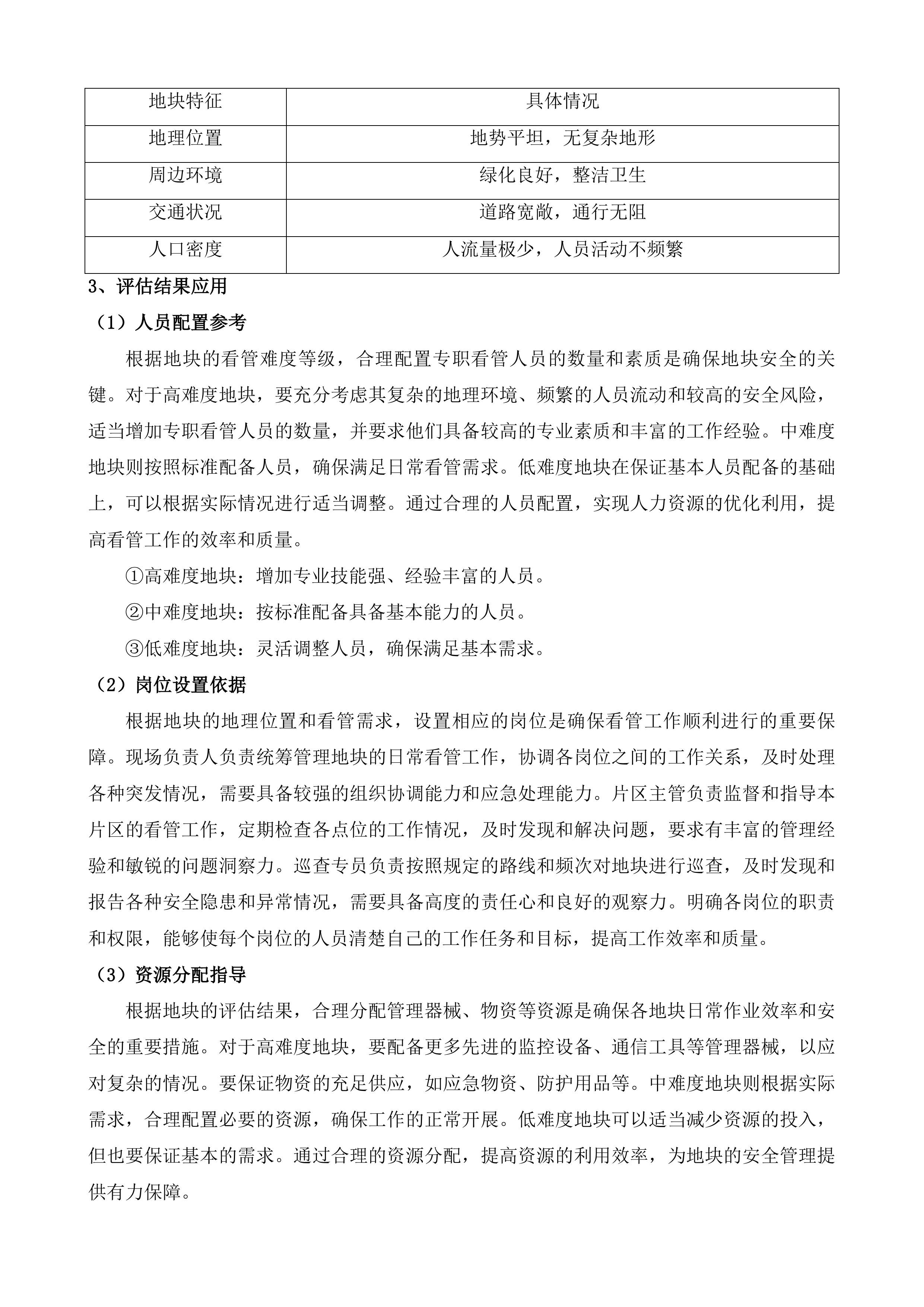 广氮地区、东凌工业园等储备地块委托看管服务项目投标方案.docx 第10页