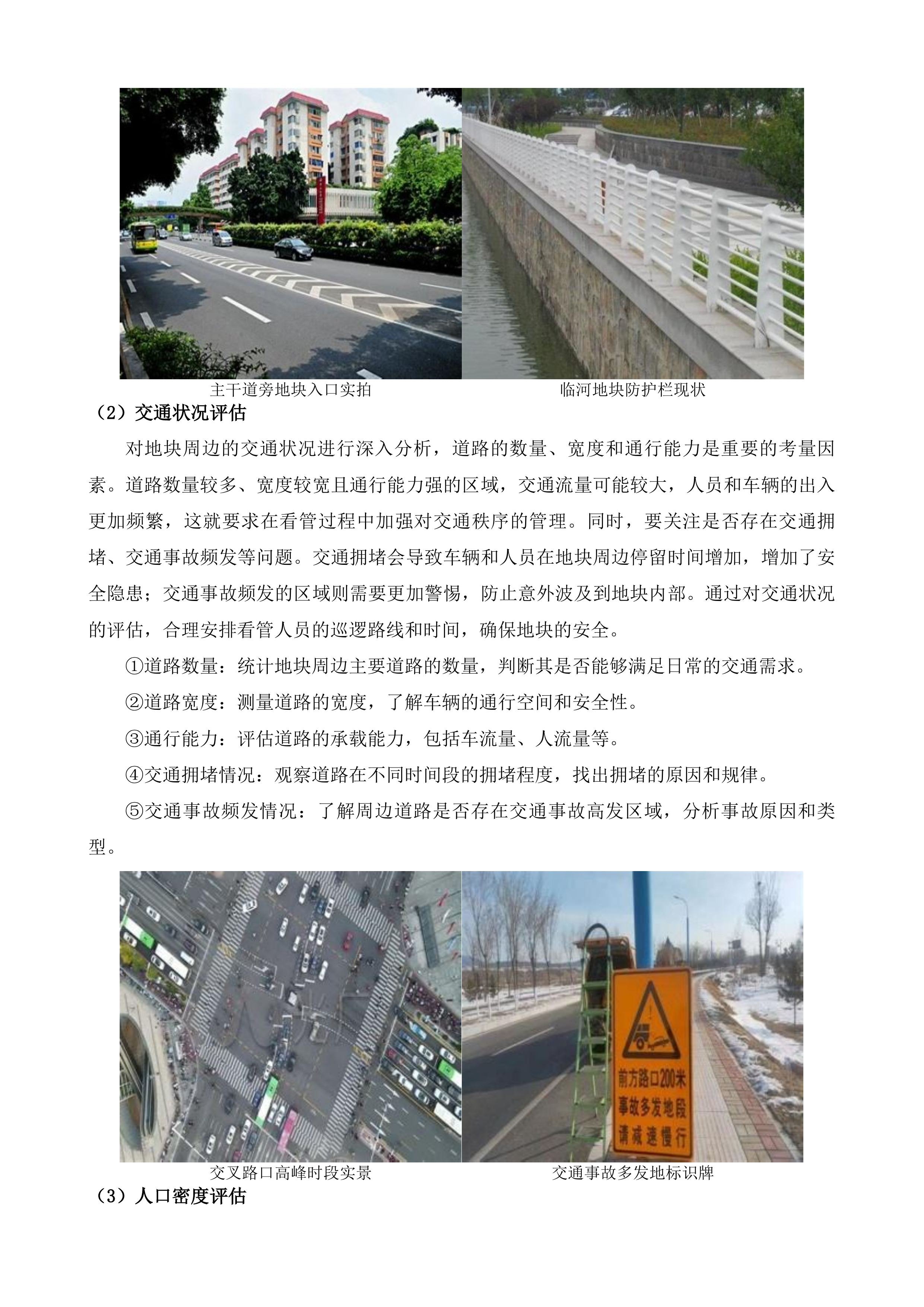 广氮地区、东凌工业园等储备地块委托看管服务项目投标方案.docx 第8页