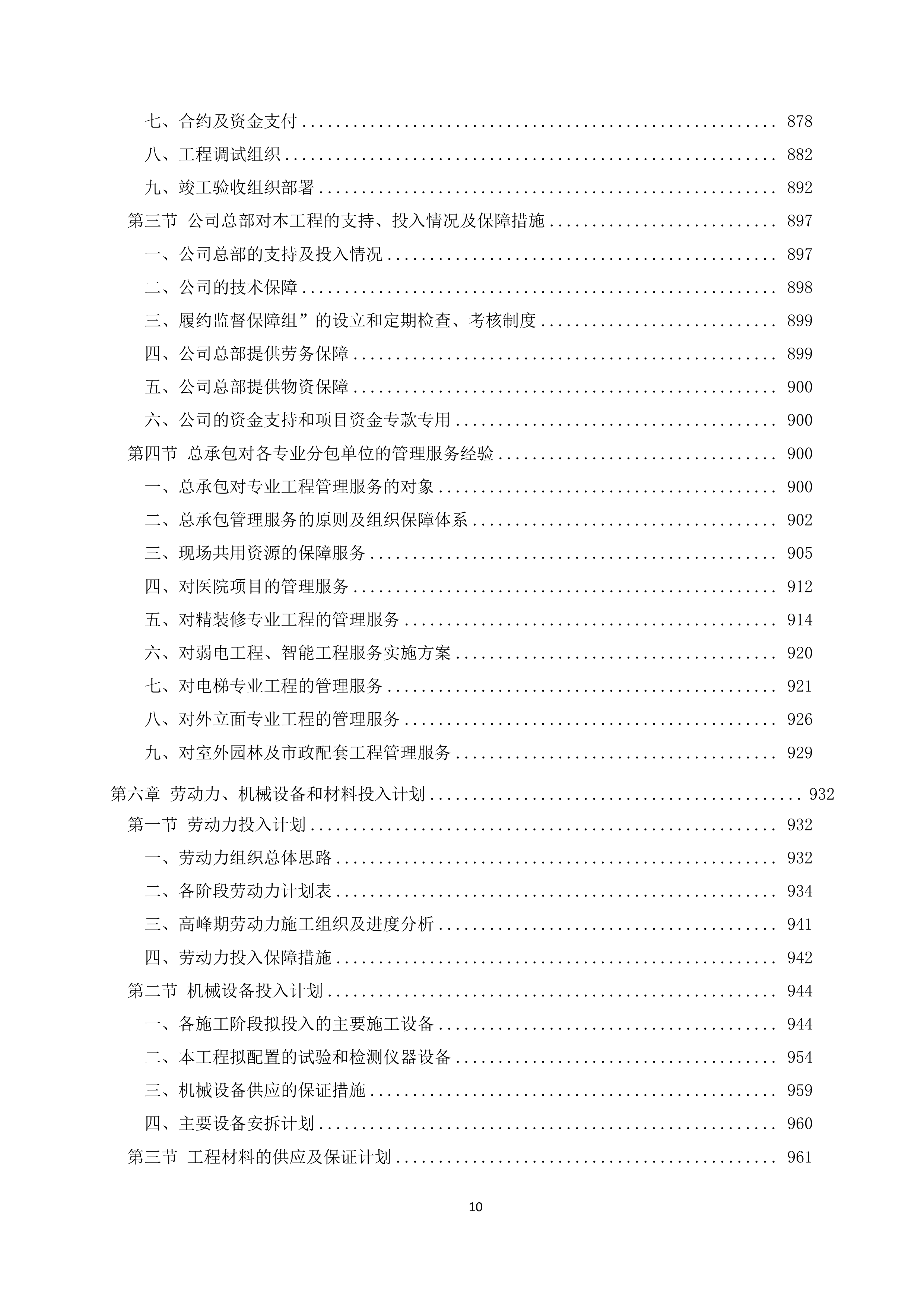 医院急救综合楼项目施工投标文件（1207页）.doc 第10页