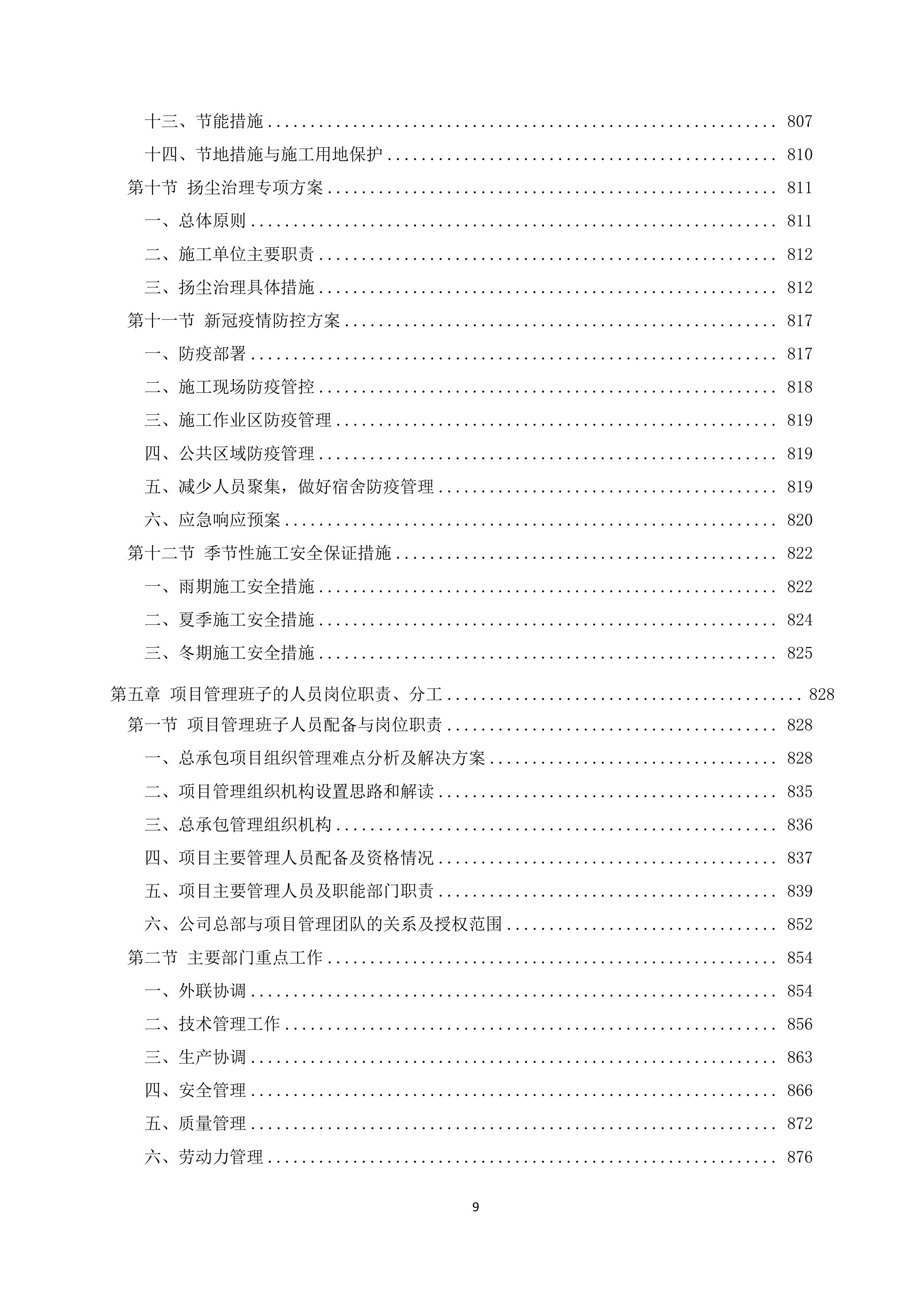 医院急救综合楼项目施工投标文件（1207页）.doc 第9页