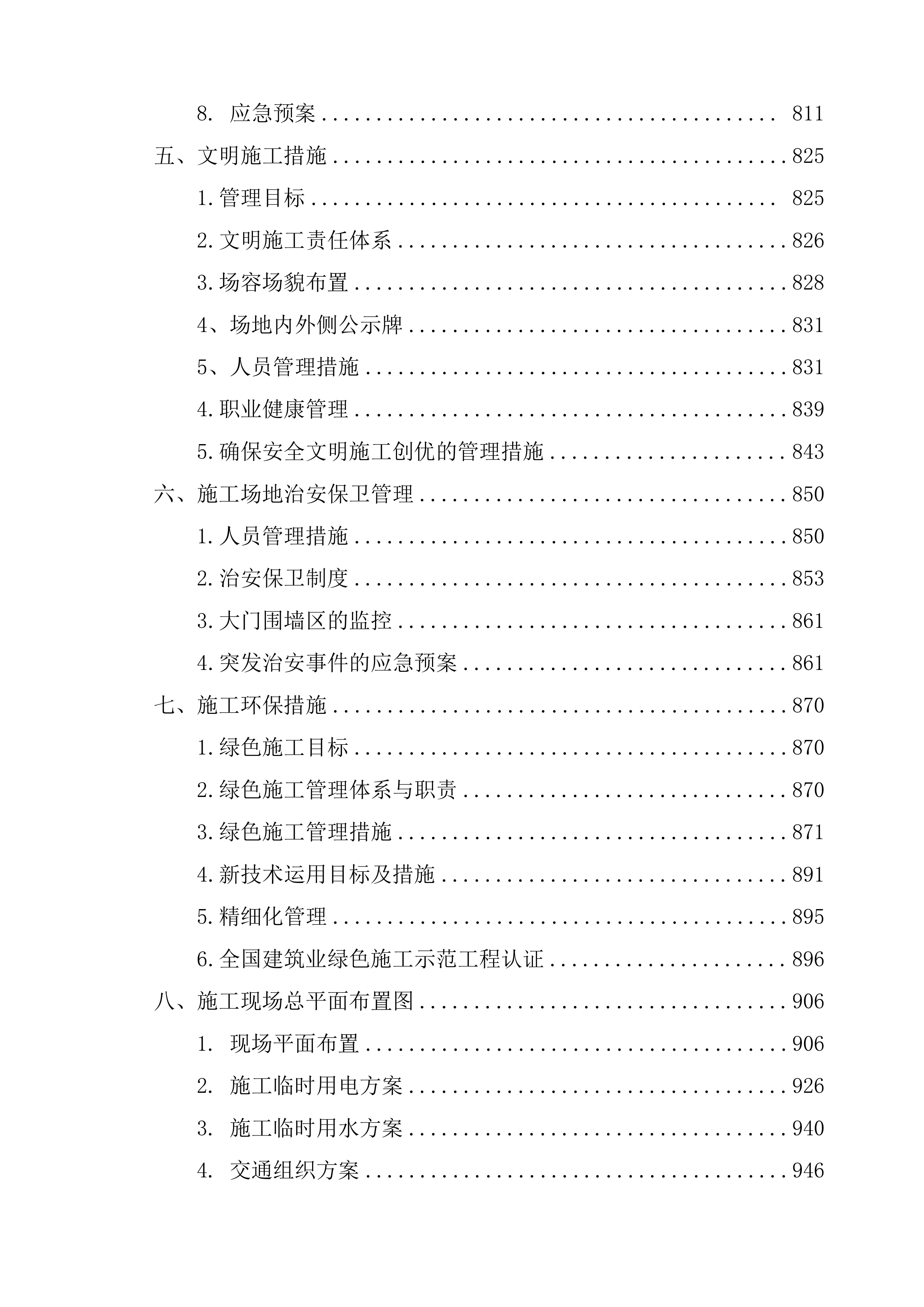 监狱建设项目投标文件（997页）.docx 第2页