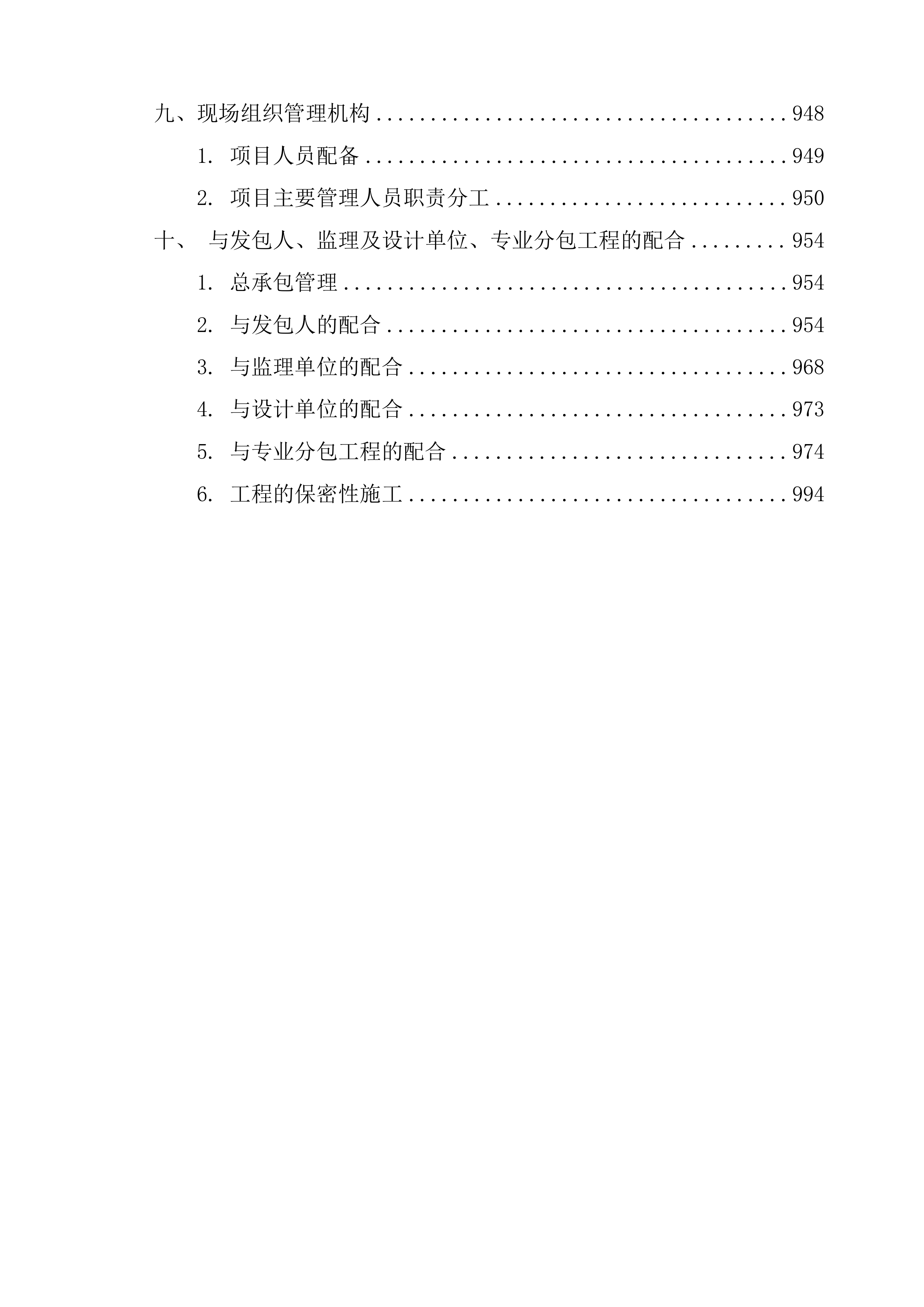 监狱建设项目投标文件（997页）.docx 第3页