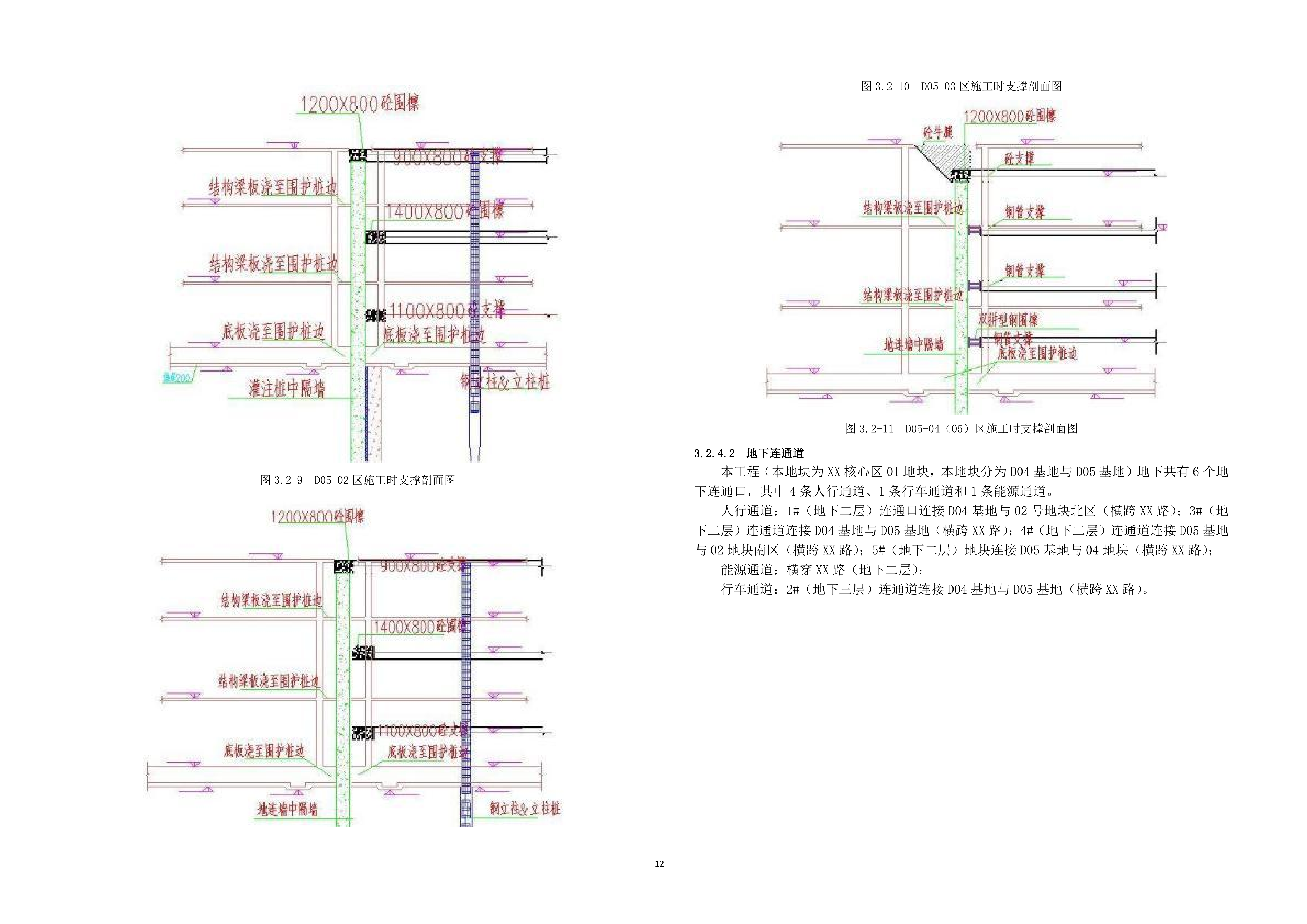 广场新建工程施工项目投标文件（254页）.docx 第12页