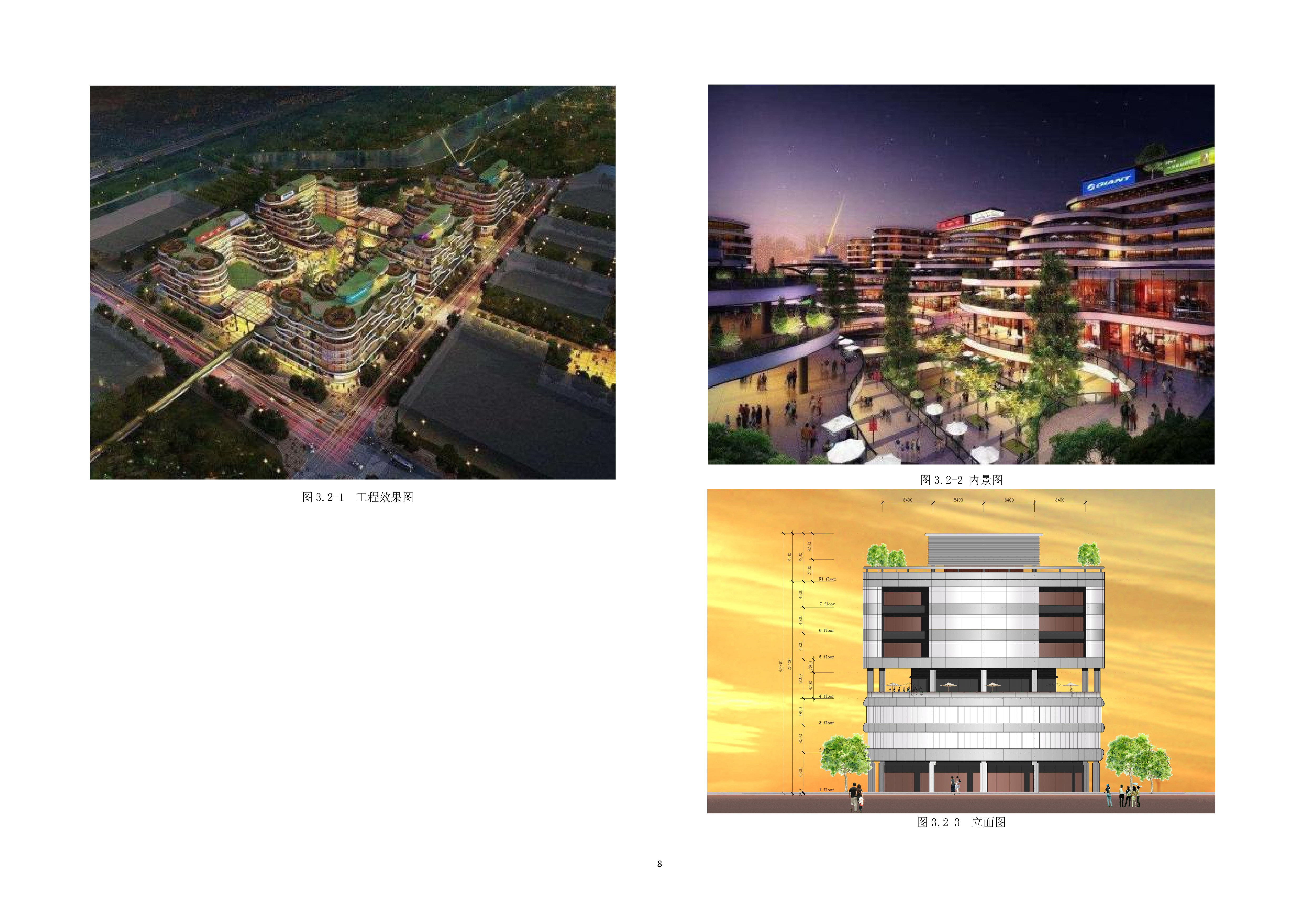 广场新建工程施工项目投标文件（254页）.docx 第8页